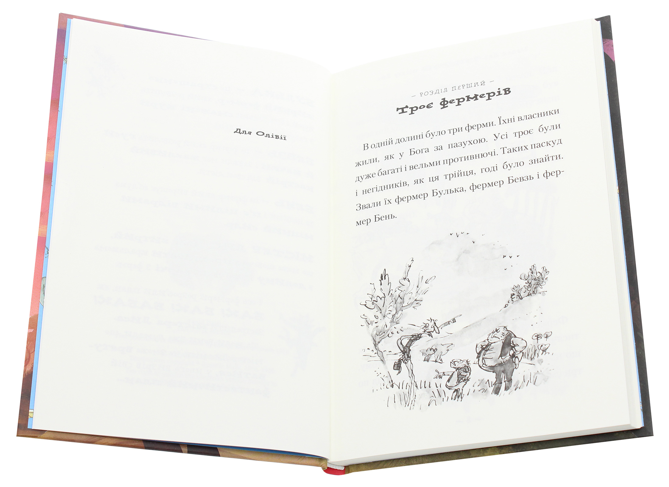 Книга "Дал Р. Фантастичний містер лис" (у) 3
