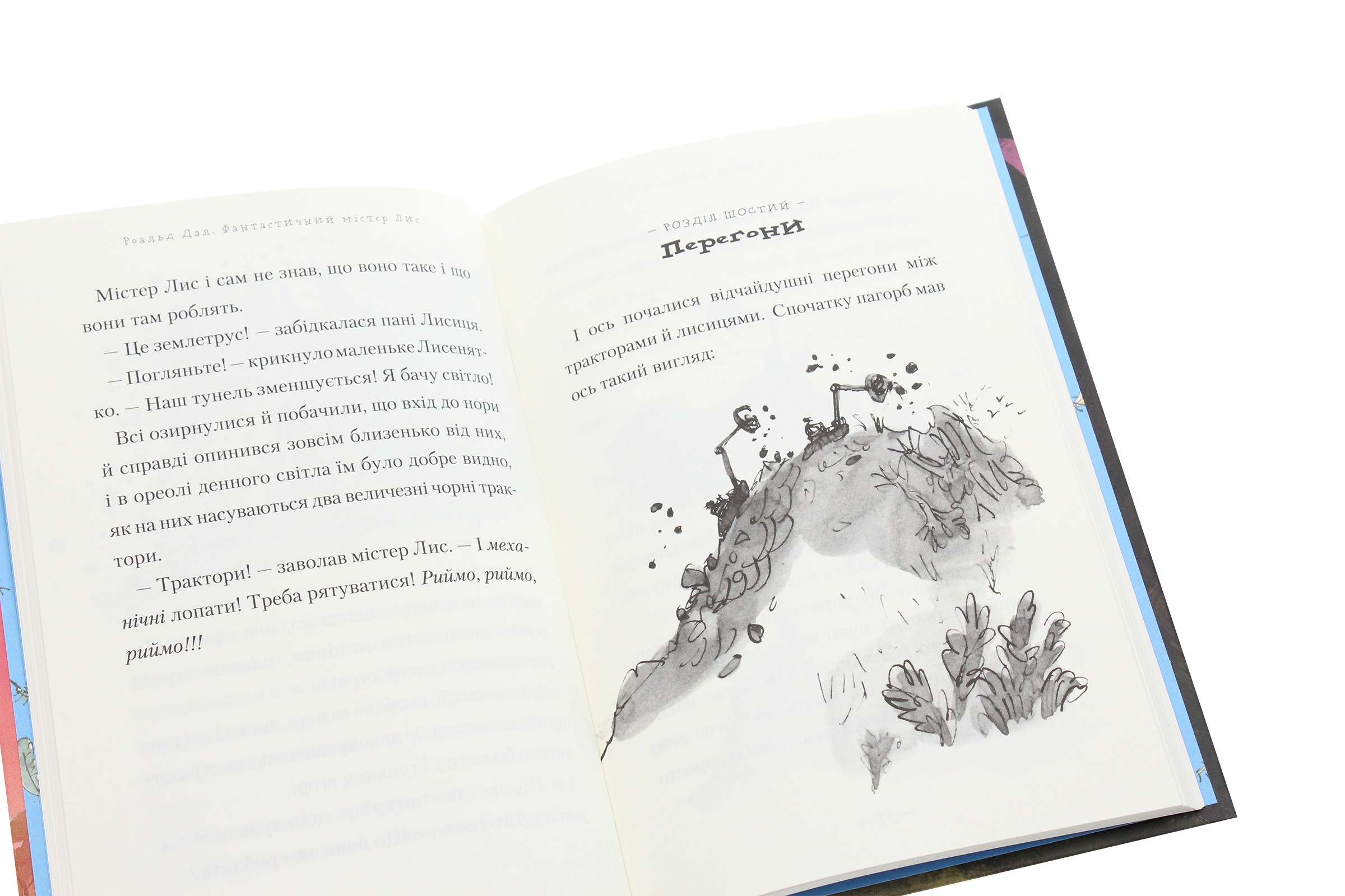 Книга "Дал Р. Фантастичний містер лис" (у) 4