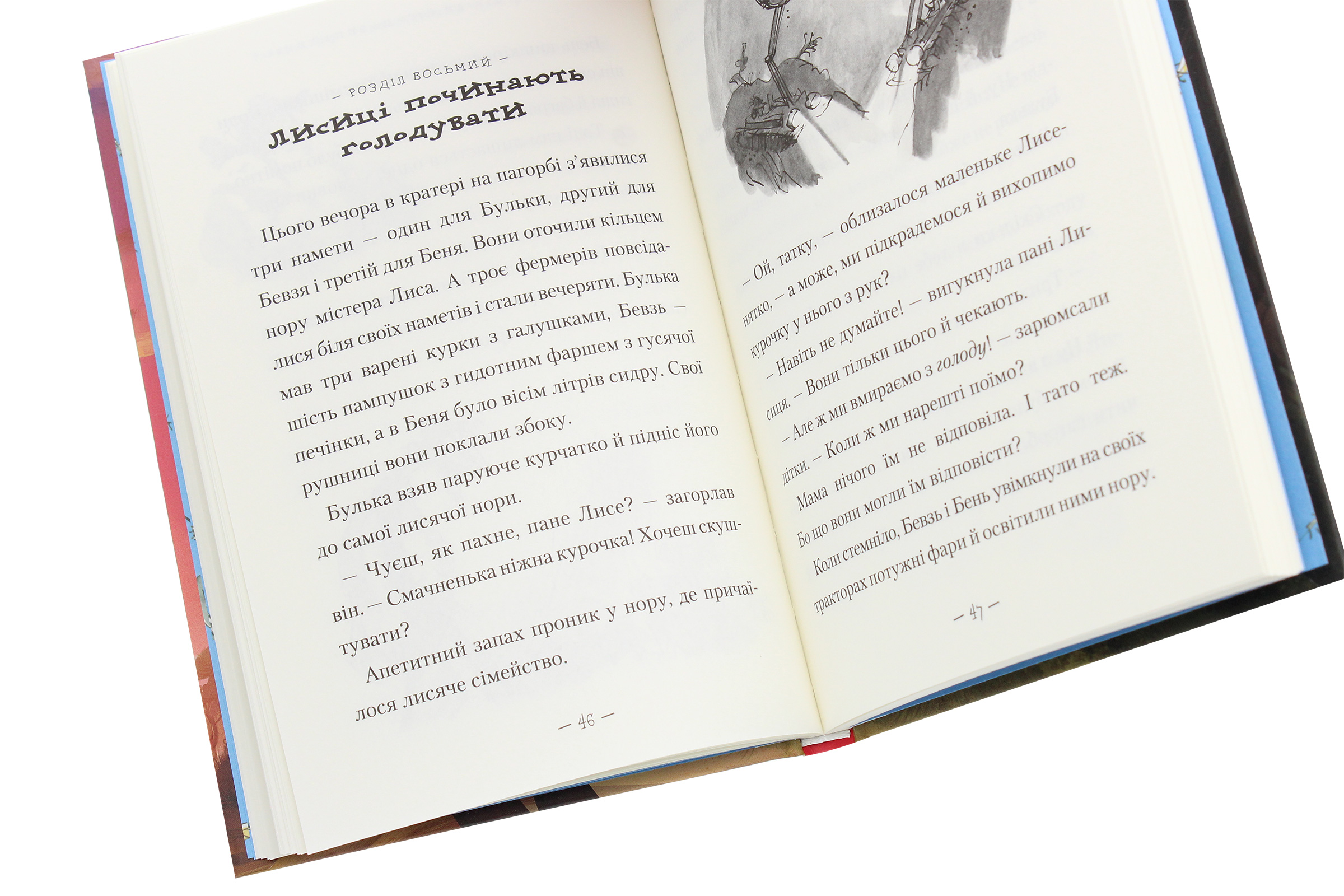 Книга "Дал Р. Фантастичний містер лис" (у) 5