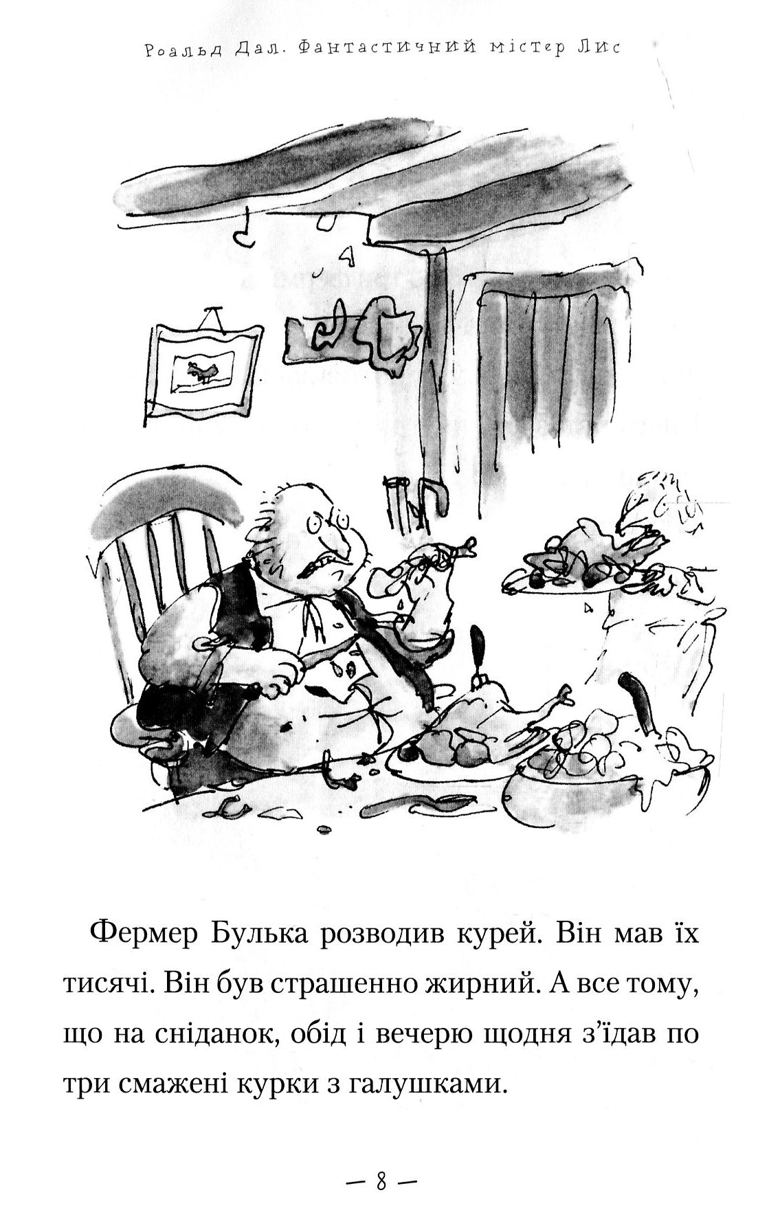 Книга "Дал Р. Фантастичний містер лис" (у) 6