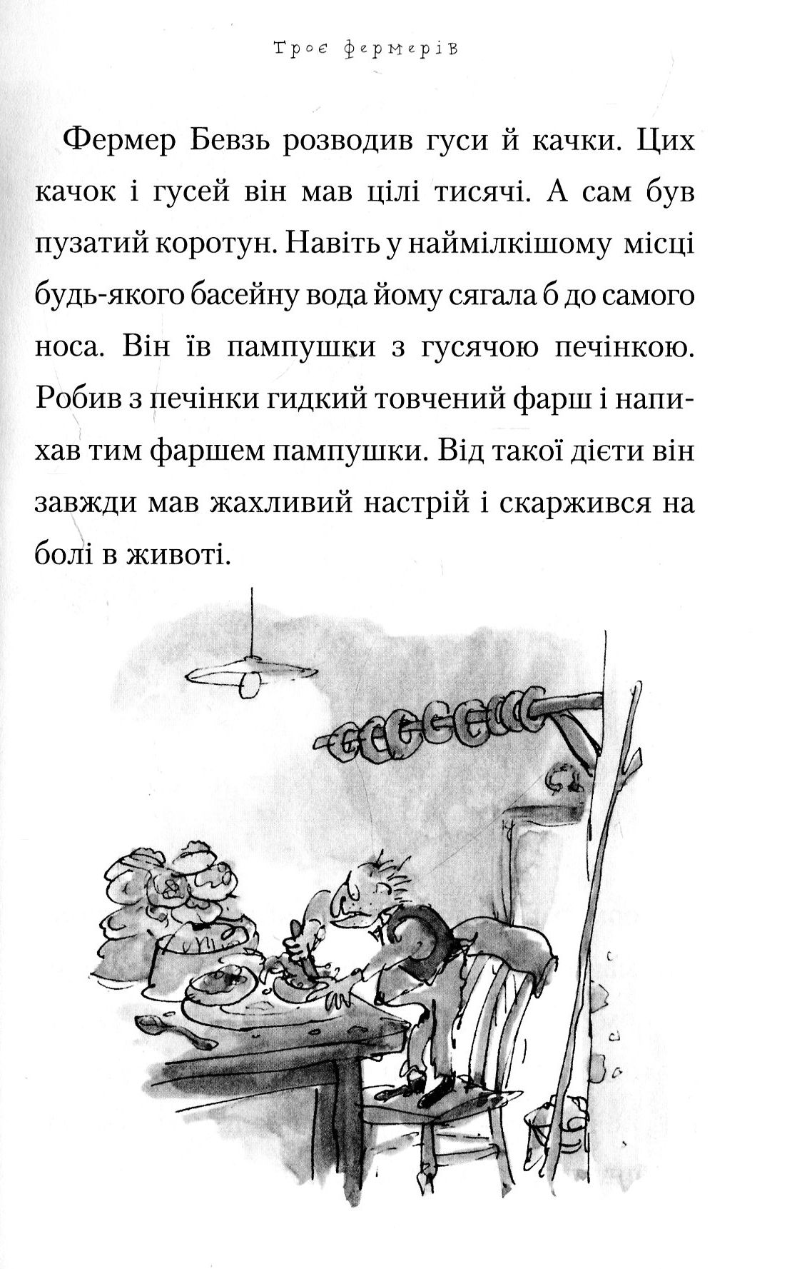 Книга "Дал Р. Фантастичний містер лис" (у) 7