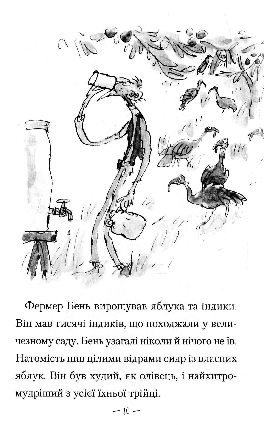 Книга "Дал Р. Фантастичний містер лис" (у) 8