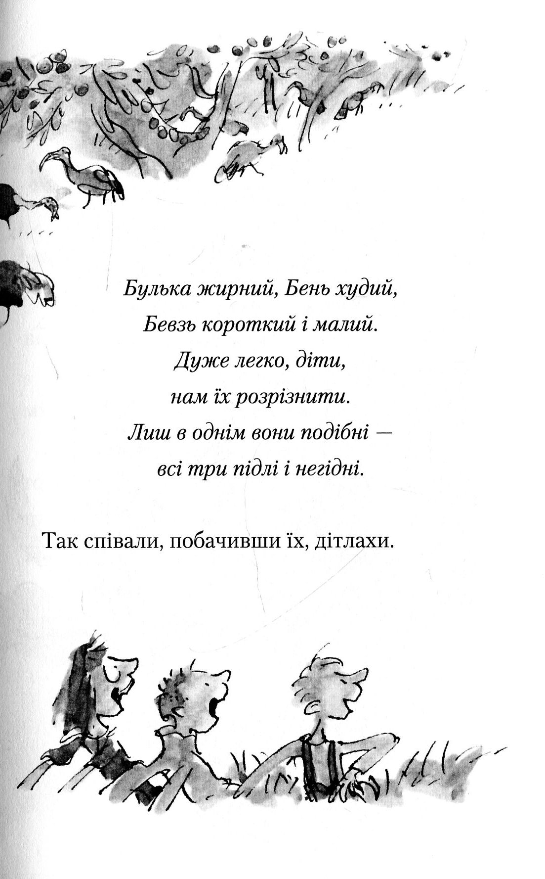 Книга "Дал Р. Фантастичний містер лис" (у) 9
