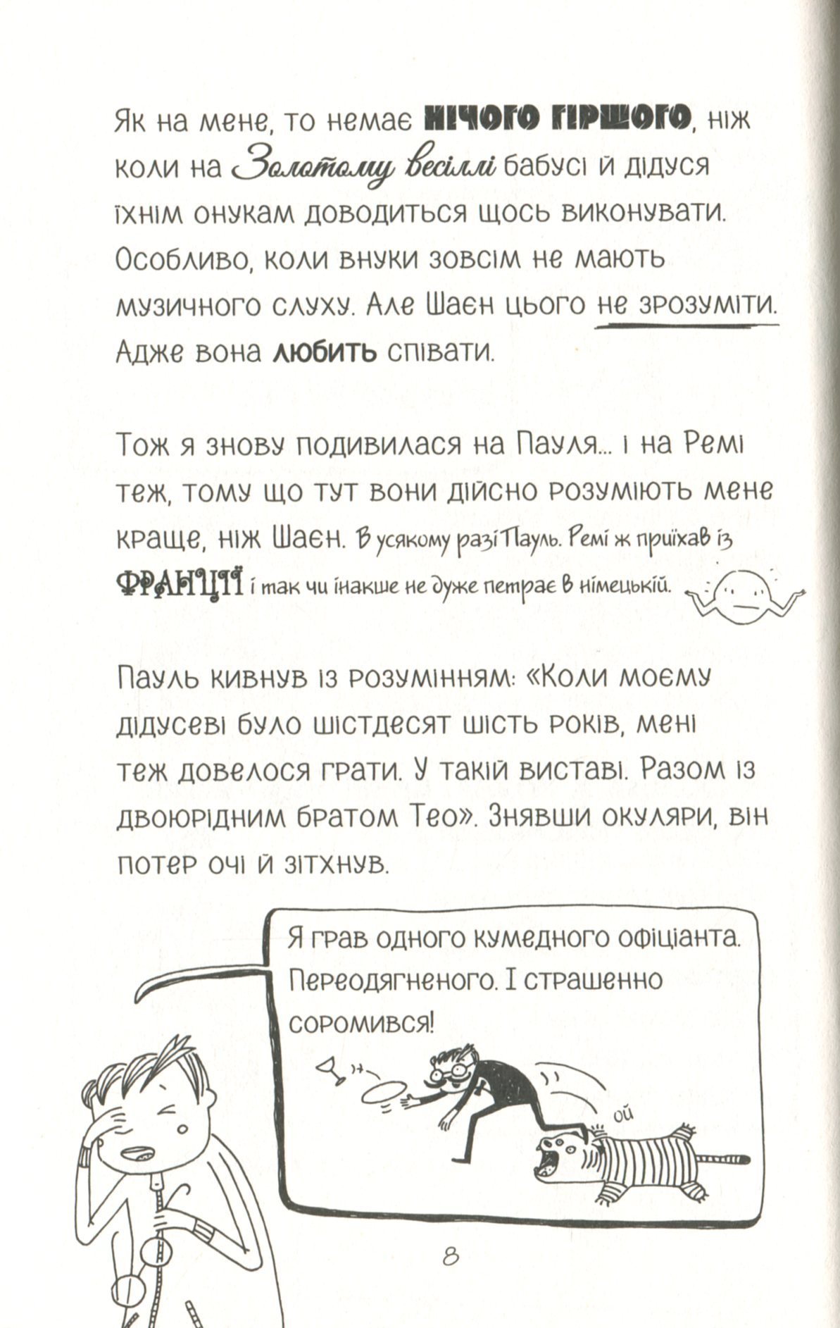 Книга "Пантермюллер А., Коль Д. Лотта та її "катастрофи". Черевичок кенгуру" (у) (4161) 8