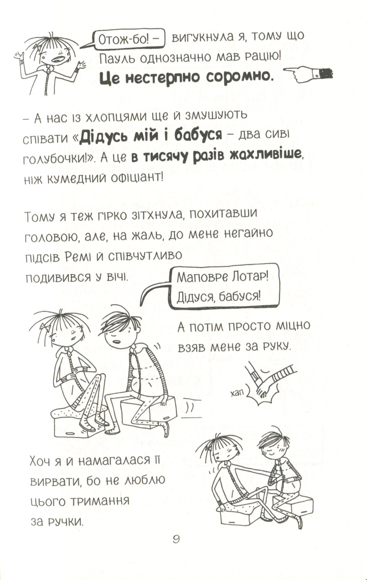 Книга "Пантермюллер А., Коль Д. Лотта та її "катастрофи". Черевичок кенгуру" (у) (4161) 9