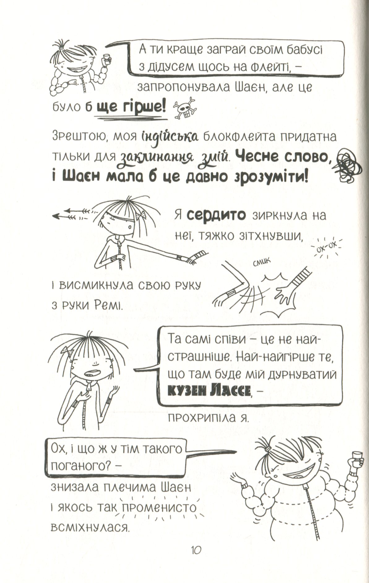 Книга "Пантермюллер А., Коль Д. Лотта та її "катастрофи". Черевичок кенгуру" (у) (4161) 10