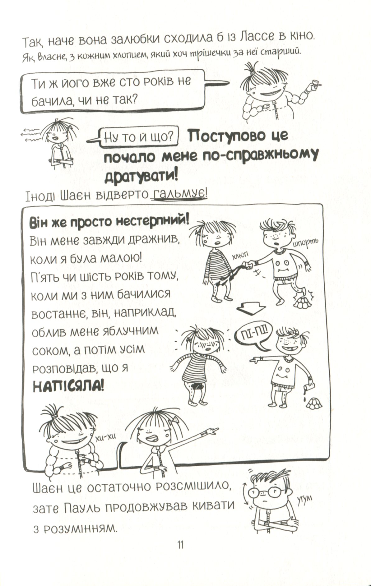 Книга "Пантермюллер А., Коль Д. Лотта та її "катастрофи". Черевичок кенгуру" (у) (4161) 11