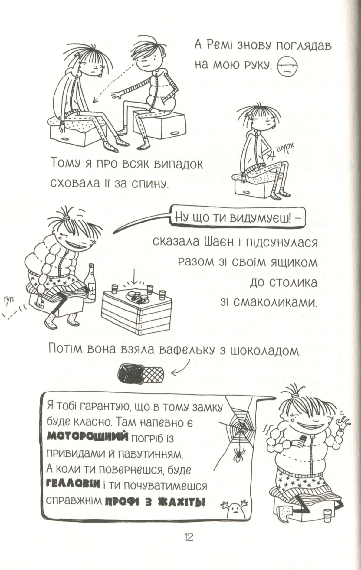 Книга "Пантермюллер А., Коль Д. Лотта та її "катастрофи". Черевичок кенгуру" (у) (4161) 12