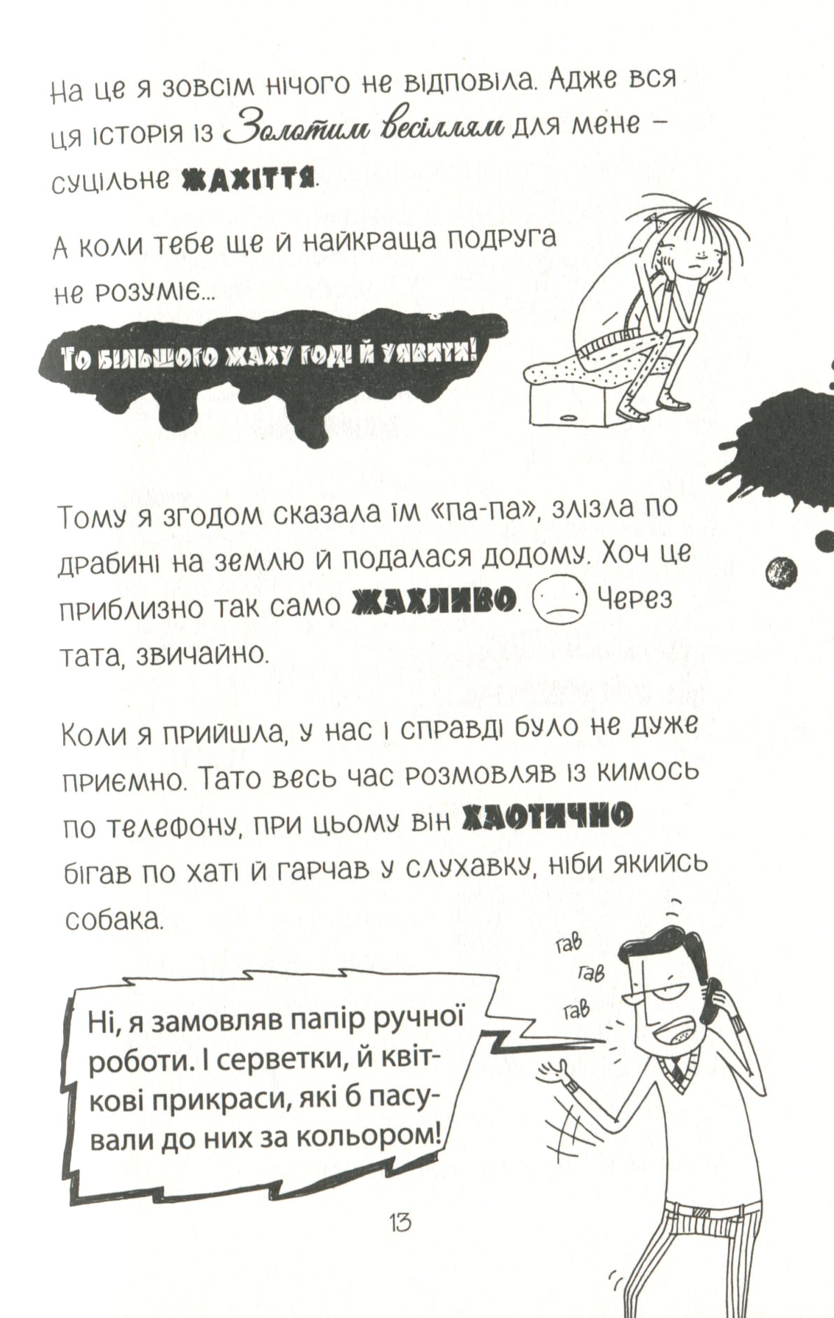 Книга "Пантермюллер А., Коль Д. Лотта та її "катастрофи". Черевичок кенгуру" (у) (4161) 13