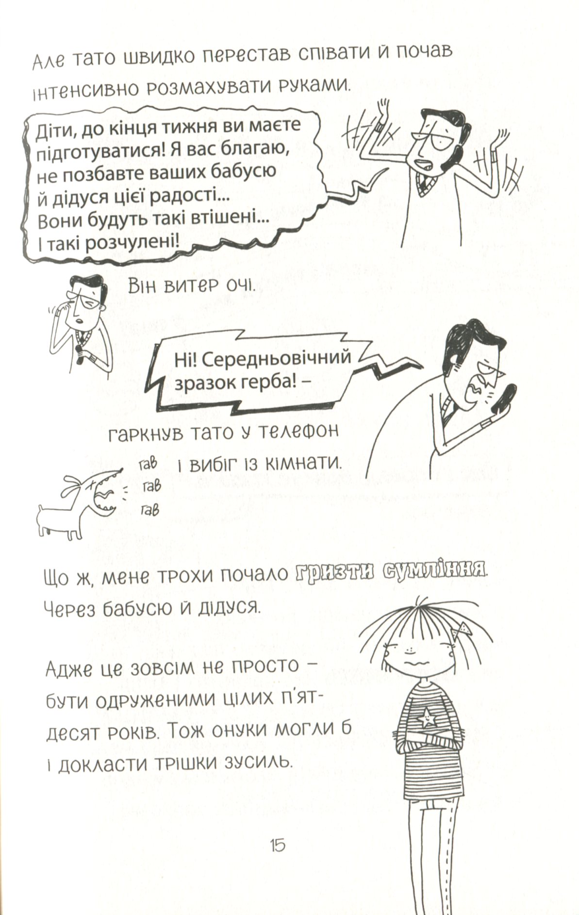 Книга "Пантермюллер А., Коль Д. Лотта та її "катастрофи". Черевичок кенгуру" (у) (4161) 15