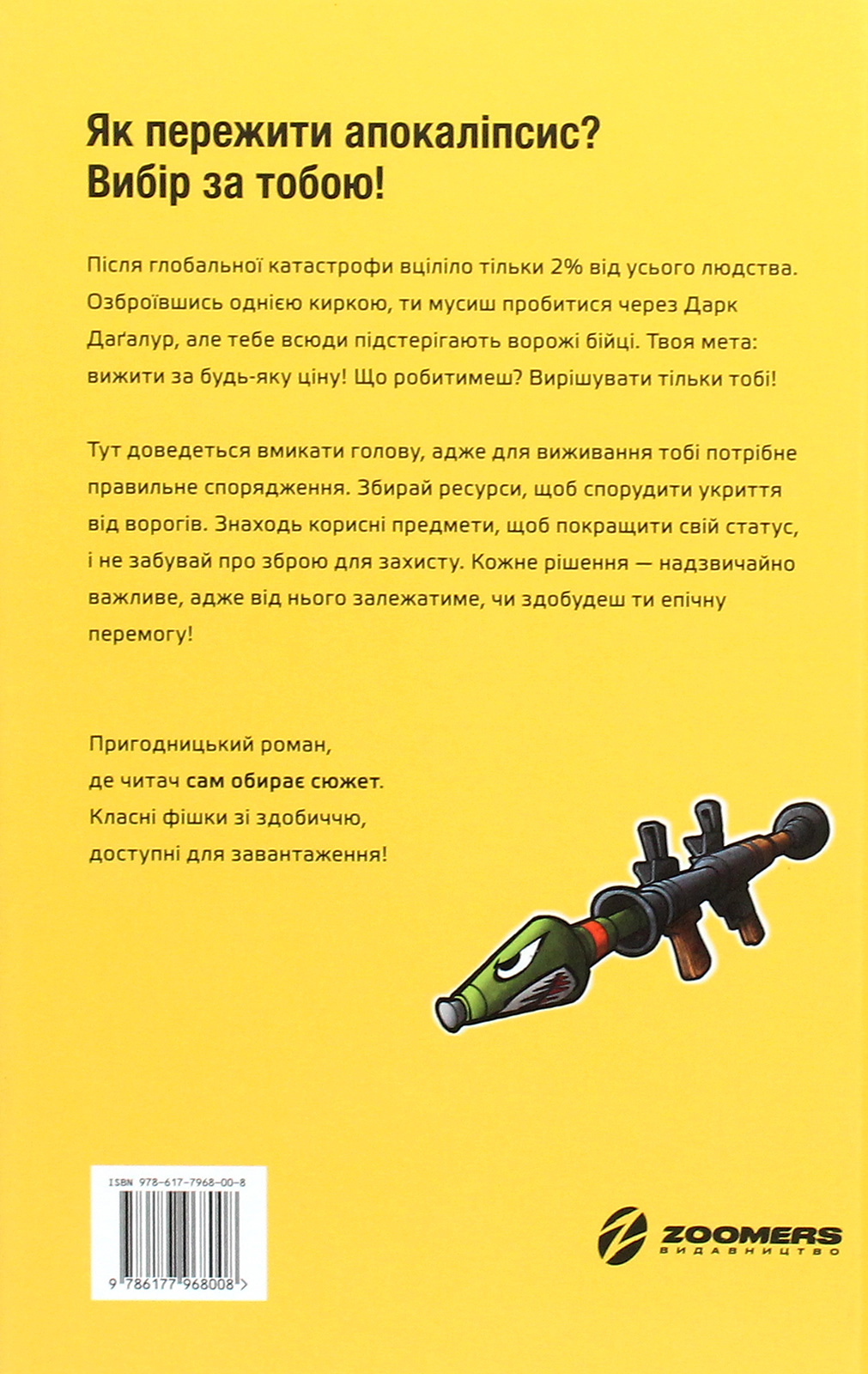 Книга "Петрі Ю.-А., Thilo. Битва за Дарк Даґалур: Перша місія Боба "Зухвальця" Купера" (у) (8008) 2
