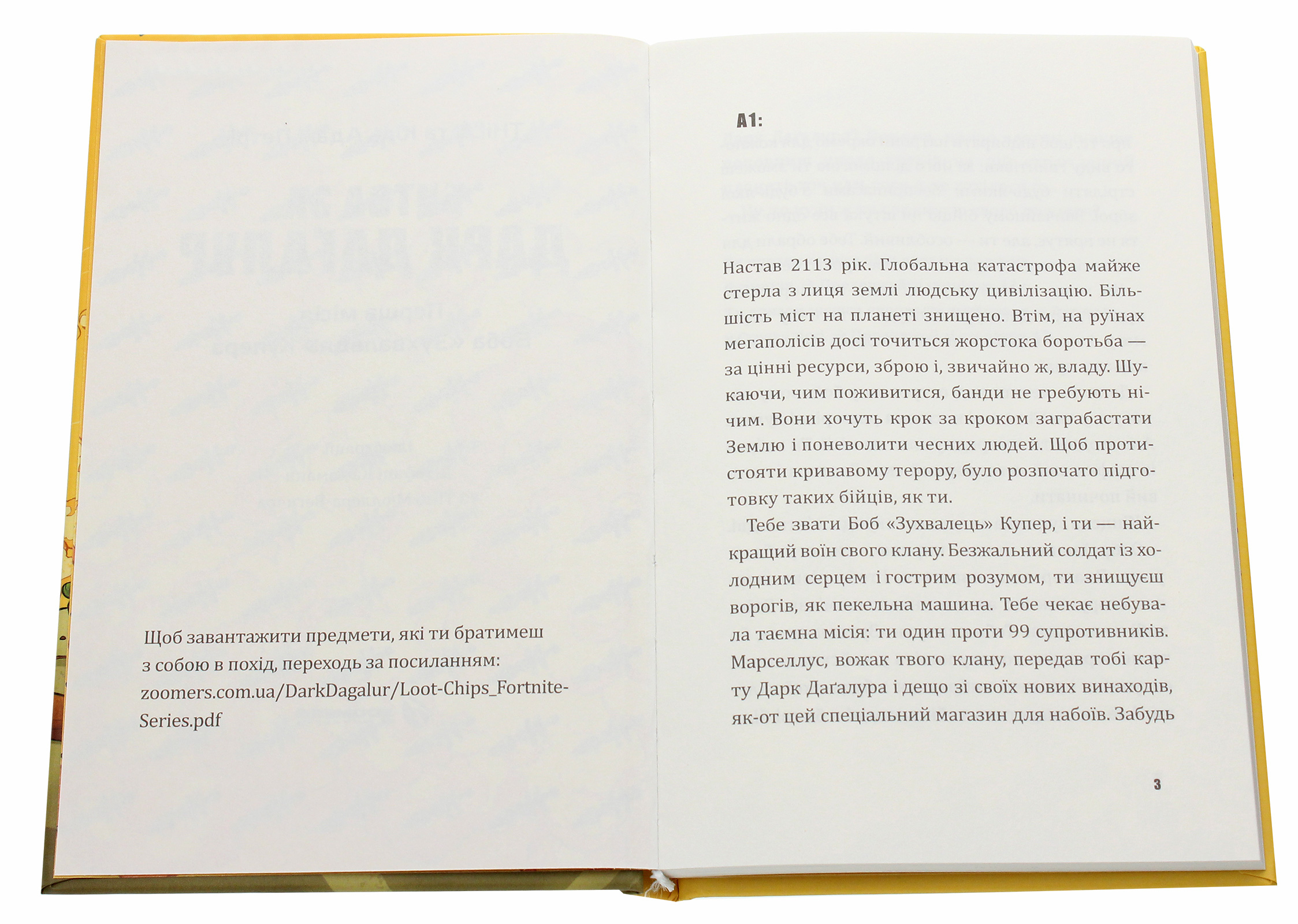 Книга "Петрі Ю.-А., Thilo. Битва за Дарк Даґалур: Перша місія Боба "Зухвальця" Купера" (у) (8008) 3
