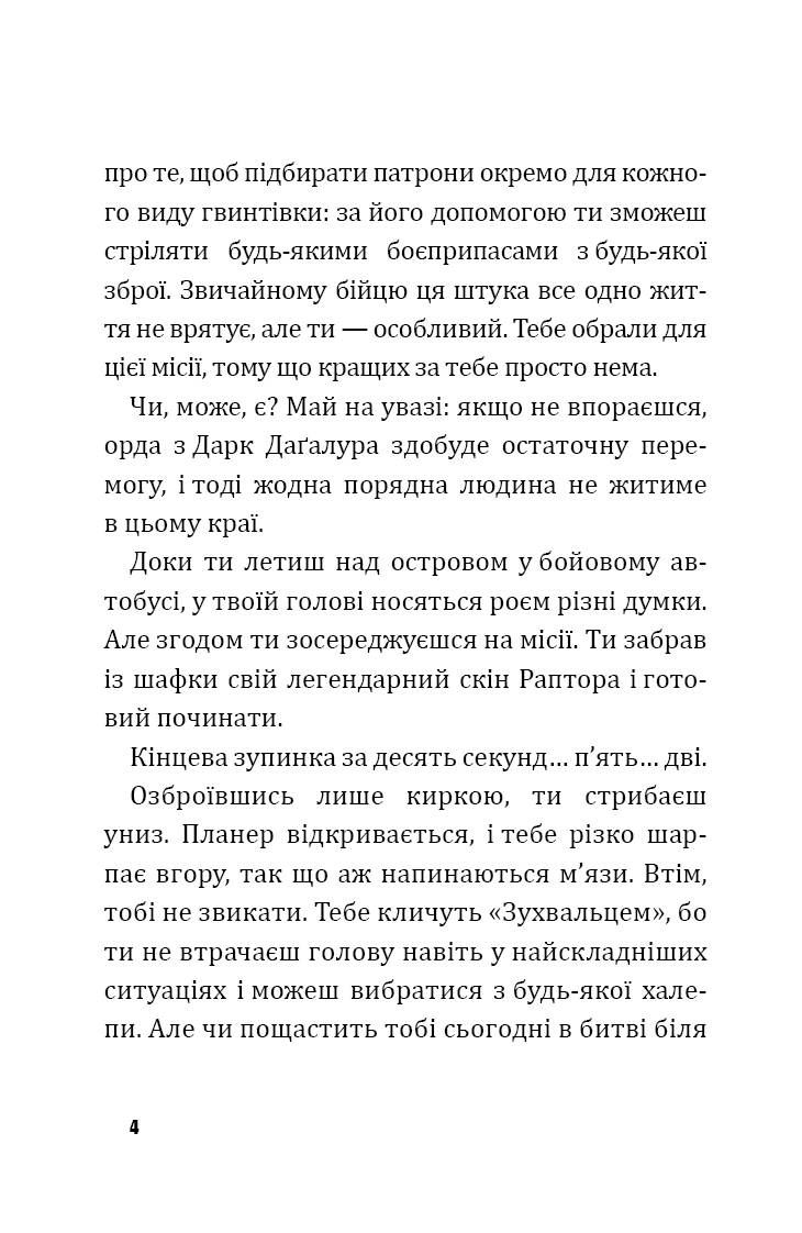 Книга "Петрі Ю.-А., Thilo. Битва за Дарк Даґалур: Перша місія Боба "Зухвальця" Купера" (у) (8008) 6