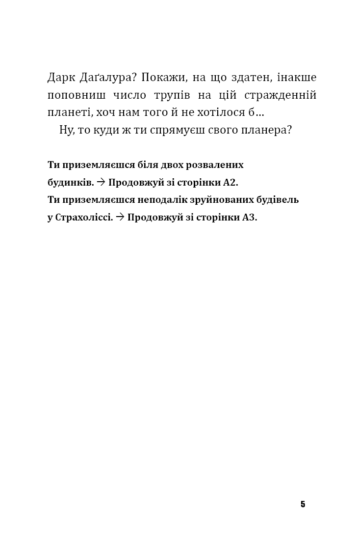 Книга "Петрі Ю.-А., Thilo. Битва за Дарк Даґалур: Перша місія Боба "Зухвальця" Купера" (у) (8008) 7