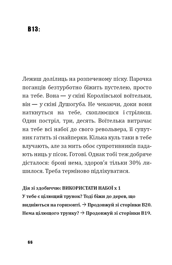 Книга "Петрі Ю.-А., Thilo. Битва за Дарк Даґалур: Перша місія Боба "Зухвальця" Купера" (у) (8008) 10