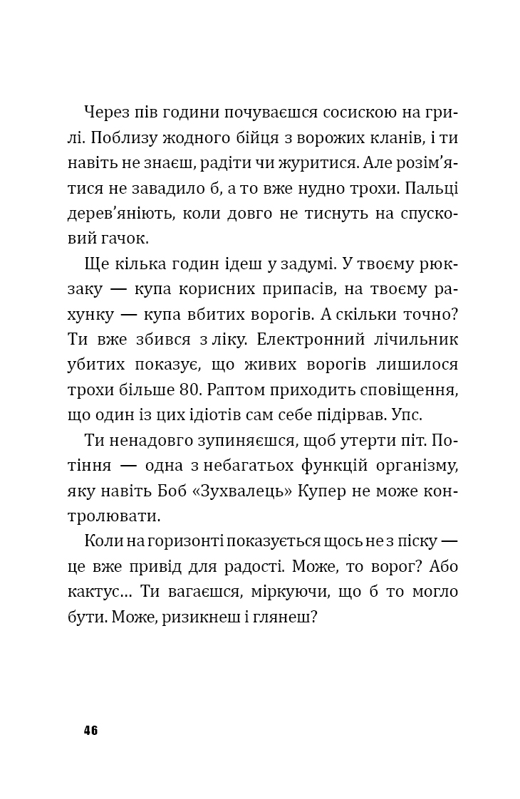 Книга "Петрі Ю.-А., Thilo. Битва за Дарк Даґалур: Перша місія Боба "Зухвальця" Купера" (у) (8008) 12