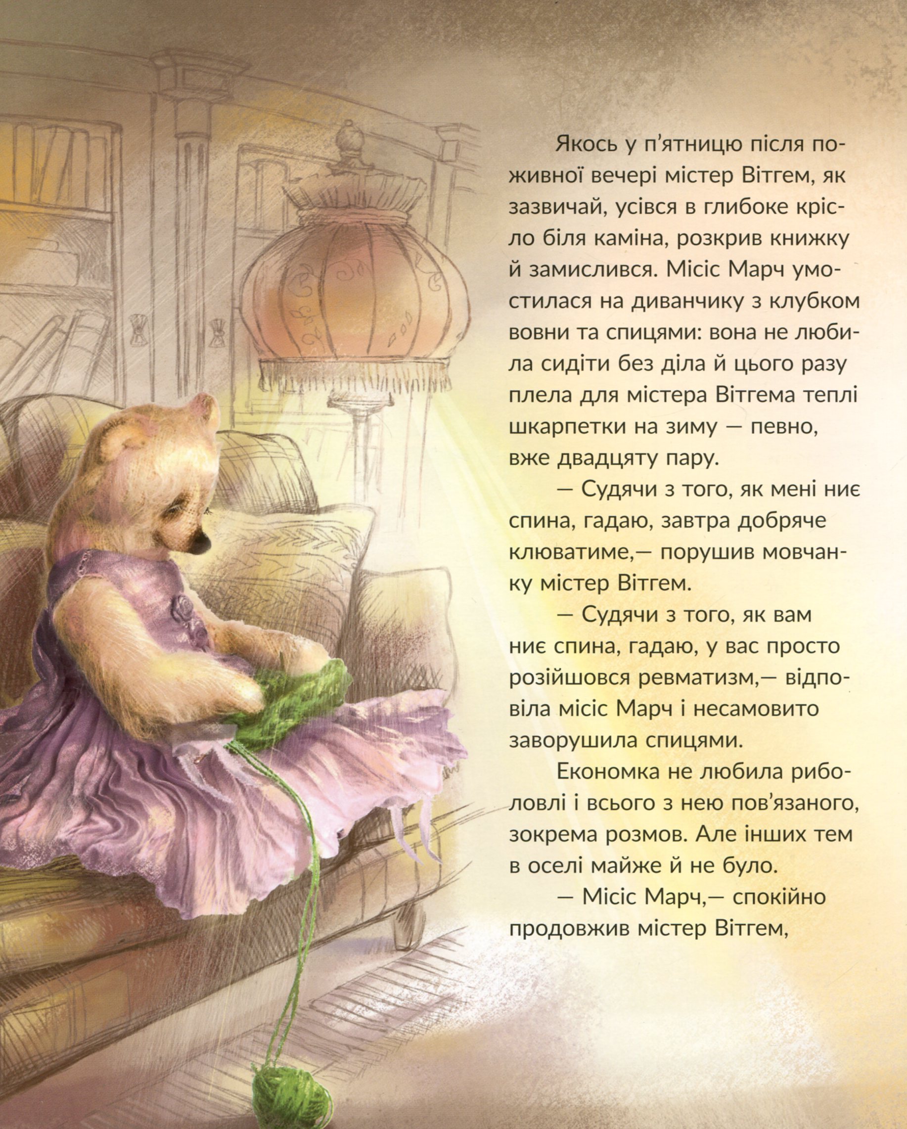 Книга "Меламед Г. Історії Медового Долу: Ведмежа риболовля" (у) (0511) 4