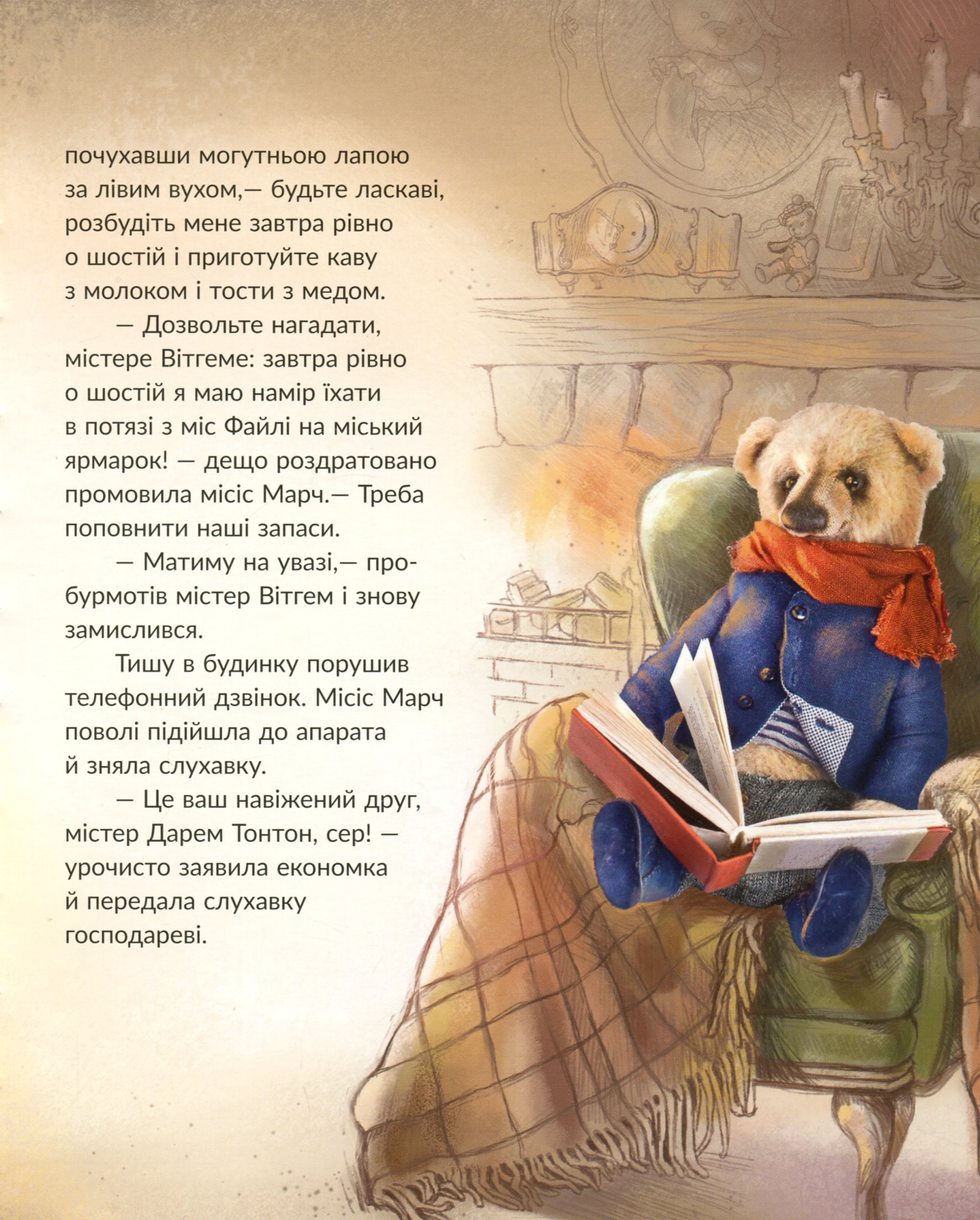 Книга "Меламед Г. Історії Медового Долу: Ведмежа риболовля" (у) (0511) 5