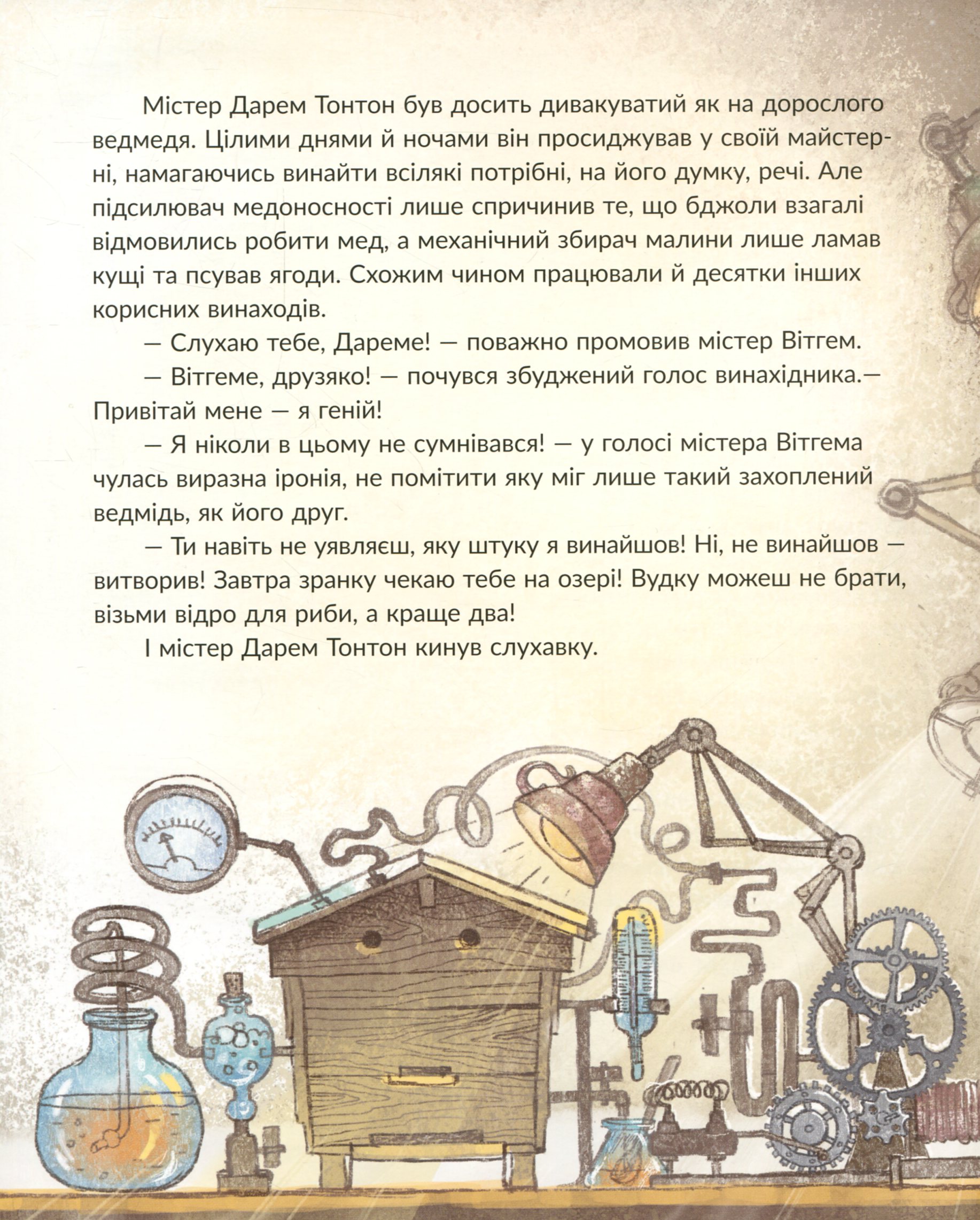 Книга "Меламед Г. Історії Медового Долу: Ведмежа риболовля" (у) (0511) 6