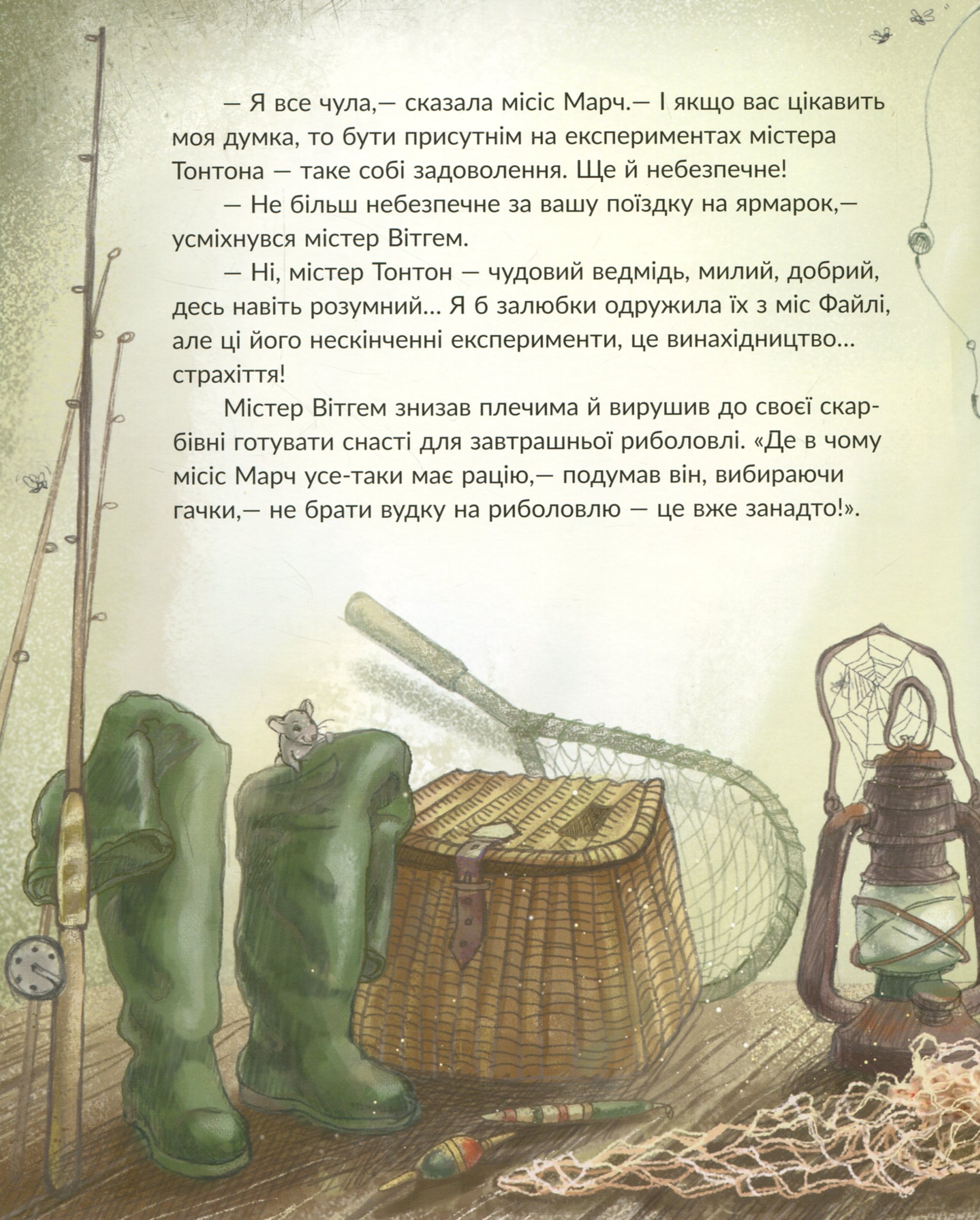 Книга "Меламед Г. Історії Медового Долу: Ведмежа риболовля" (у) (0511) 8