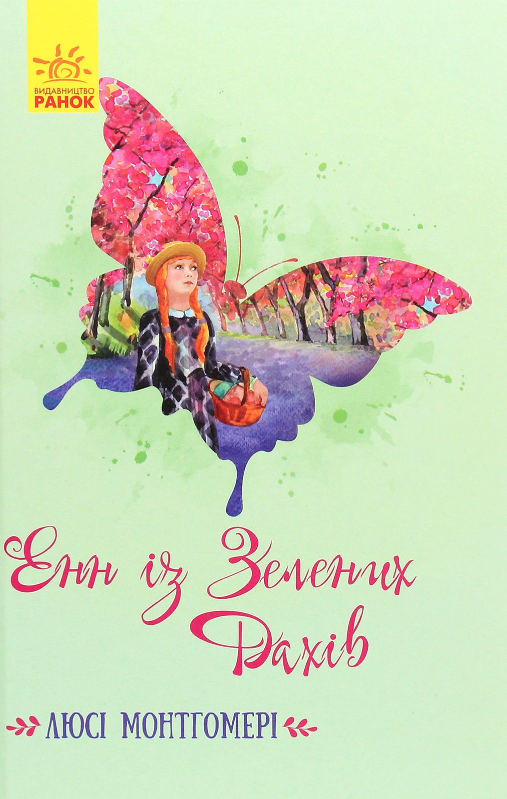 Книга "Класичні романи. Монтгомері Л. Енн із Зелених Дахів" (у) (2348) 1