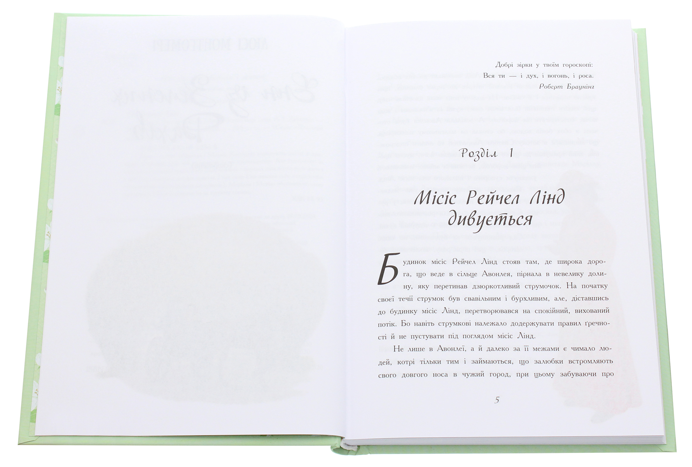 Книга "Класичні романи. Монтгомері Л. Енн із Зелених Дахів" (у) (2348) 3