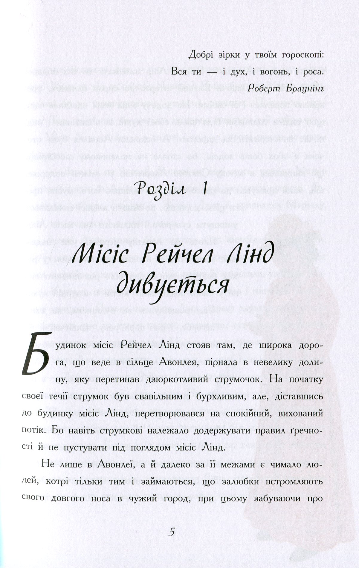 Книга "Класичні романи. Монтгомері Л. Енн із Зелених Дахів" (у) (2348) 7
