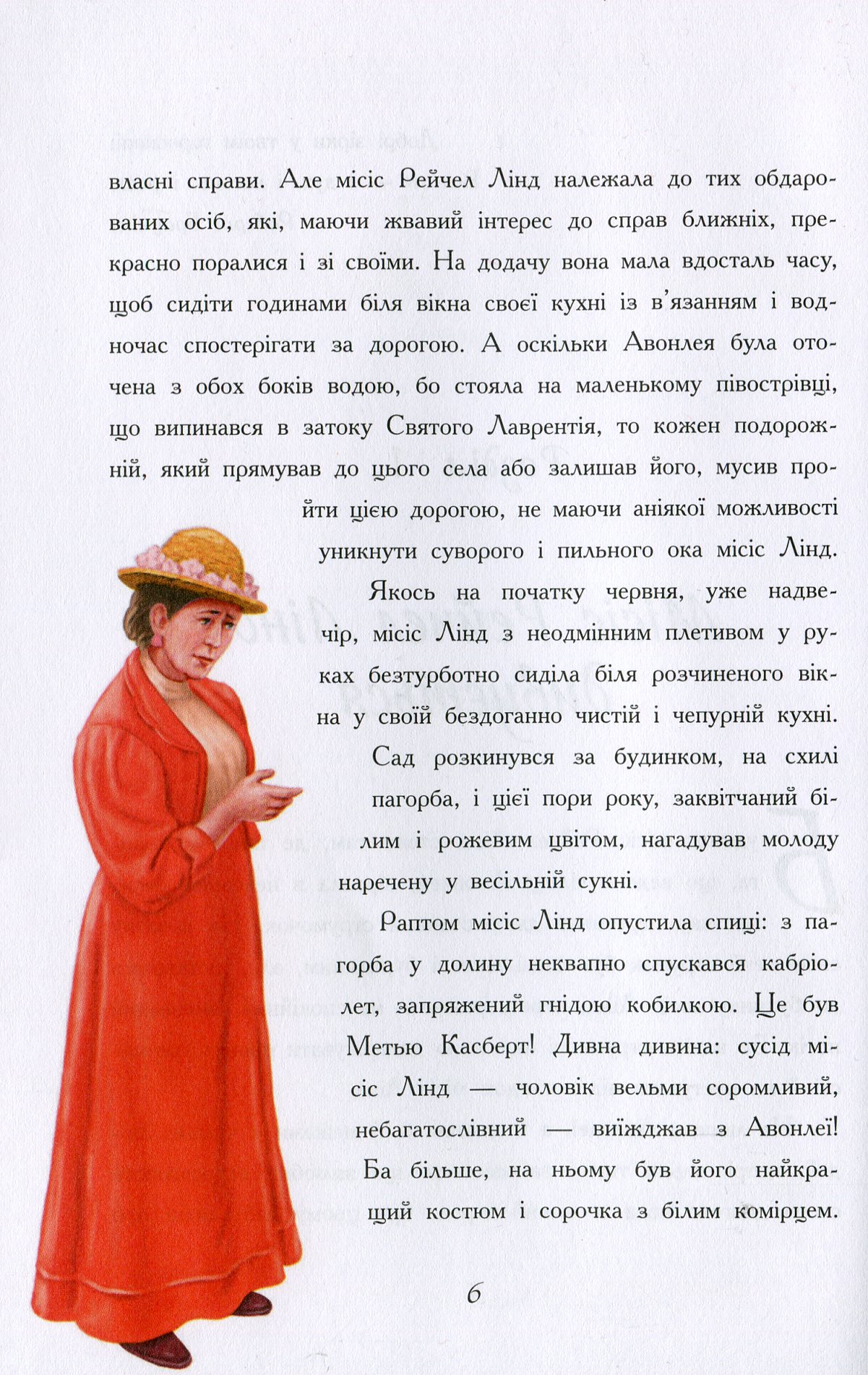 Книга "Класичні романи. Монтгомері Л. Енн із Зелених Дахів" (у) (2348) 8