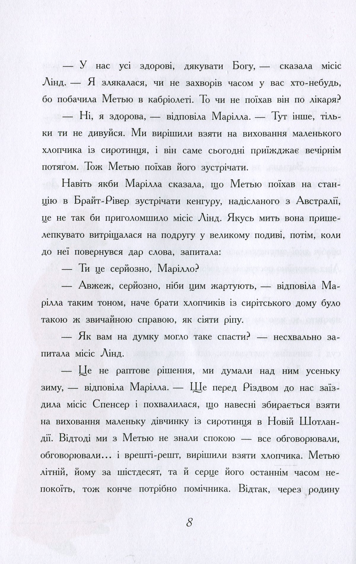 Книга "Класичні романи. Монтгомері Л. Енн із Зелених Дахів" (у) (2348) 10