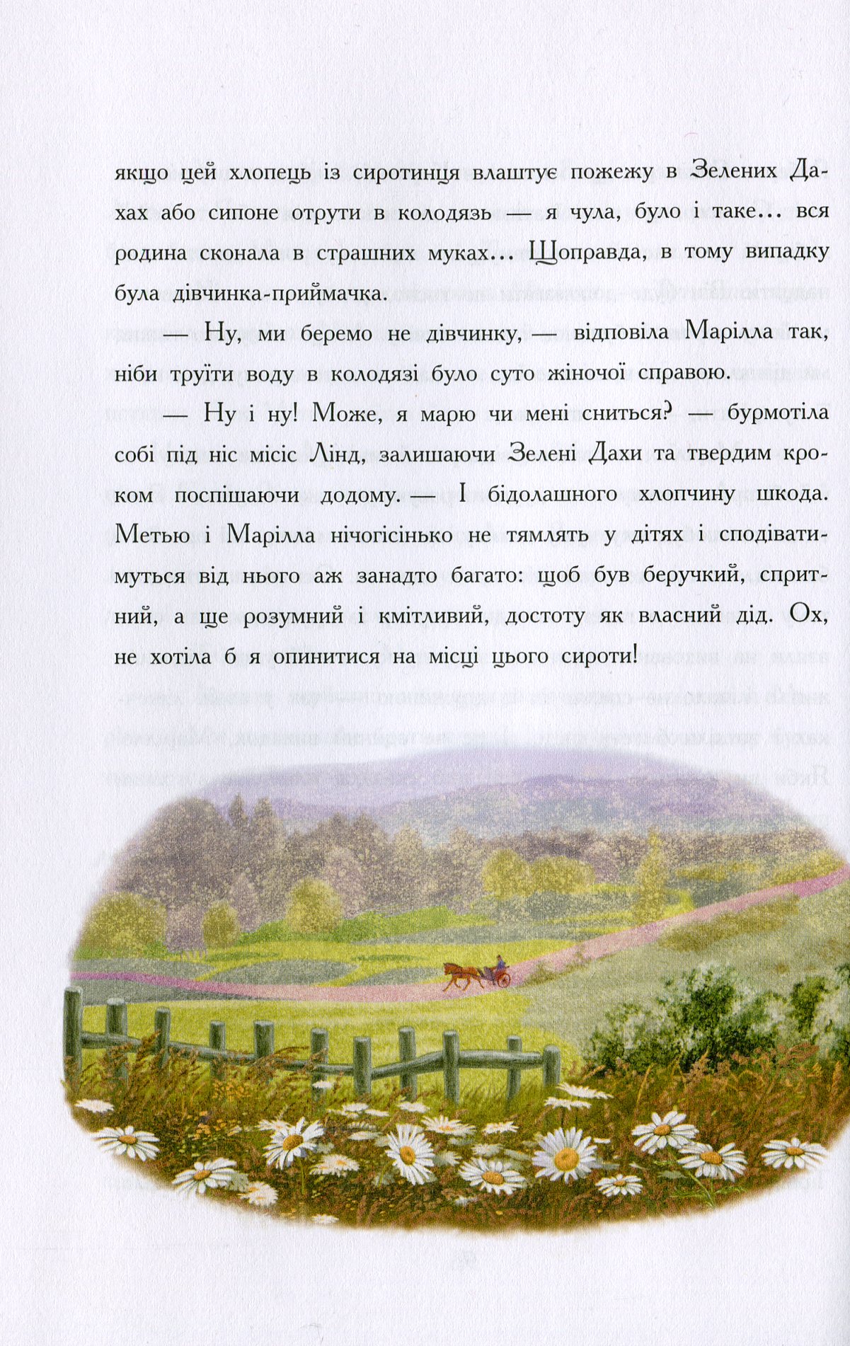 Книга "Класичні романи. Монтгомері Л. Енн із Зелених Дахів" (у) (2348) 12