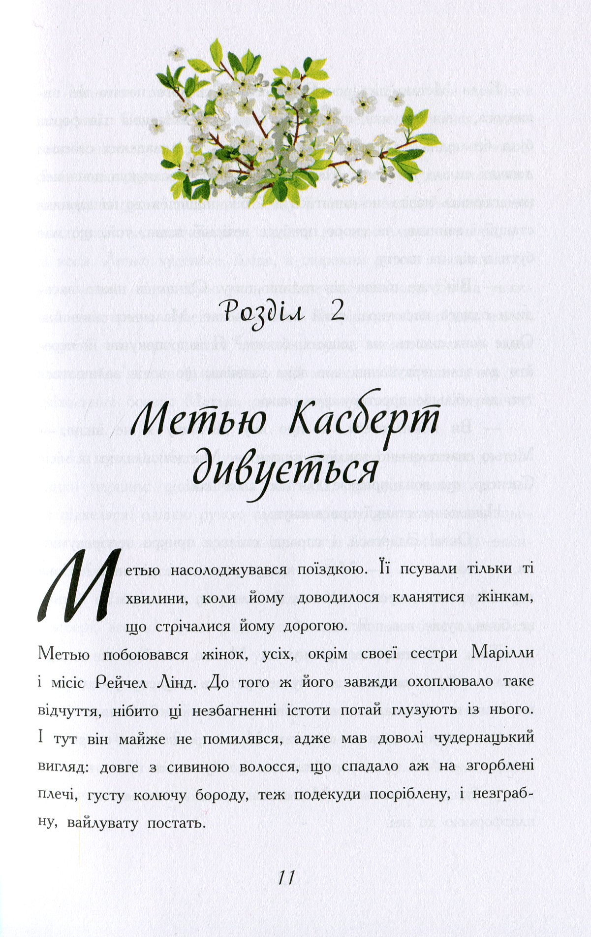 Книга "Класичні романи. Монтгомері Л. Енн із Зелених Дахів" (у) (2348) 13