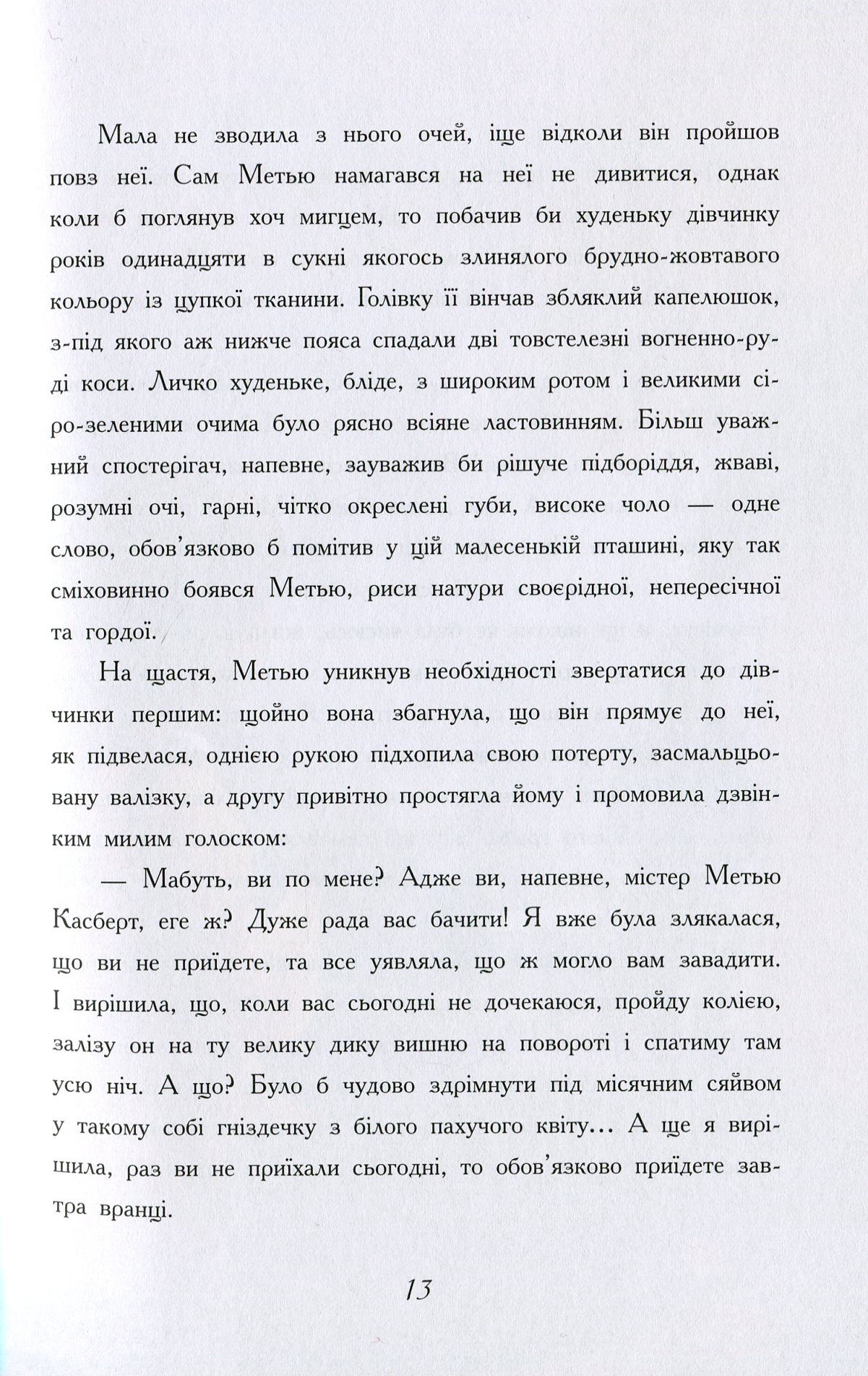 Книга "Класичні романи. Монтгомері Л. Енн із Зелених Дахів" (у) (2348) 15