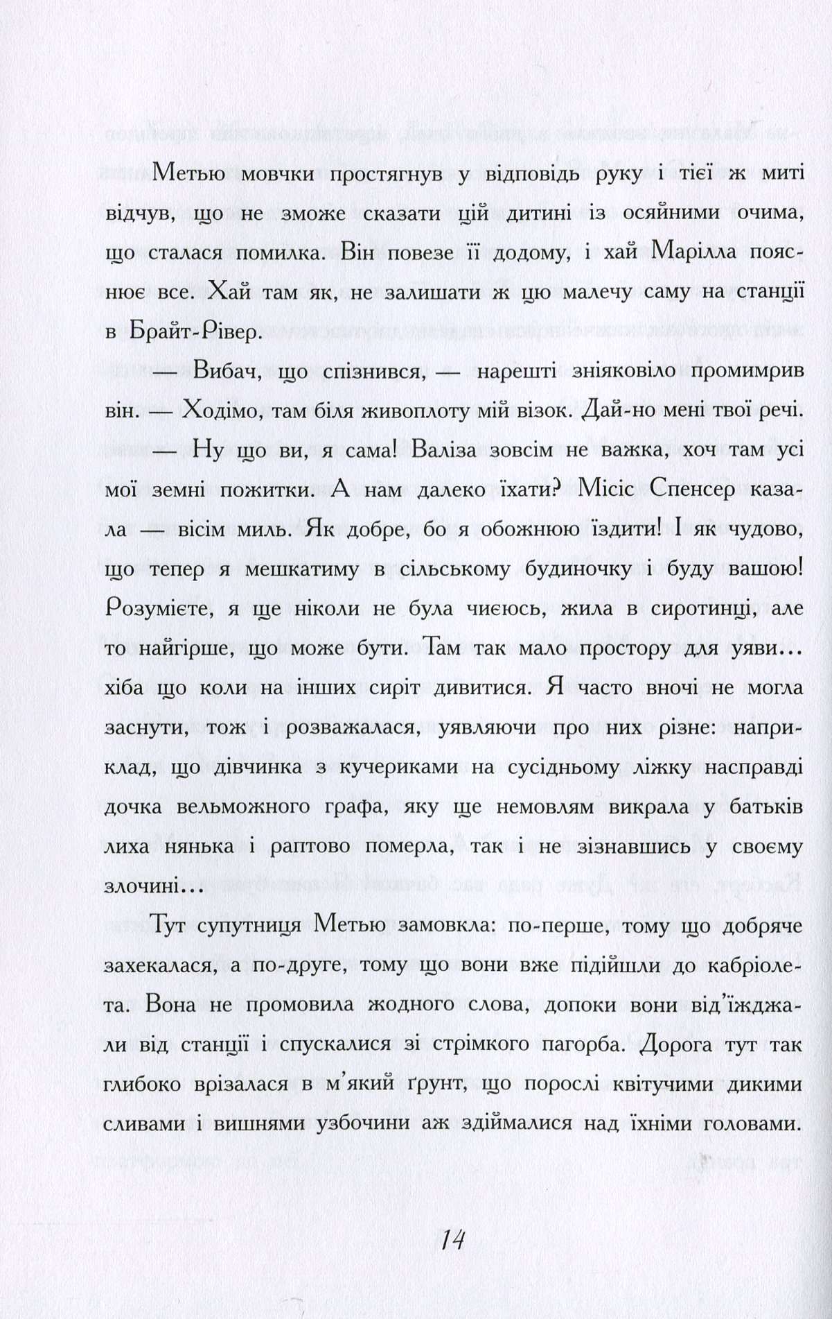 Книга "Класичні романи. Монтгомері Л. Енн із Зелених Дахів" (у) (2348) 16