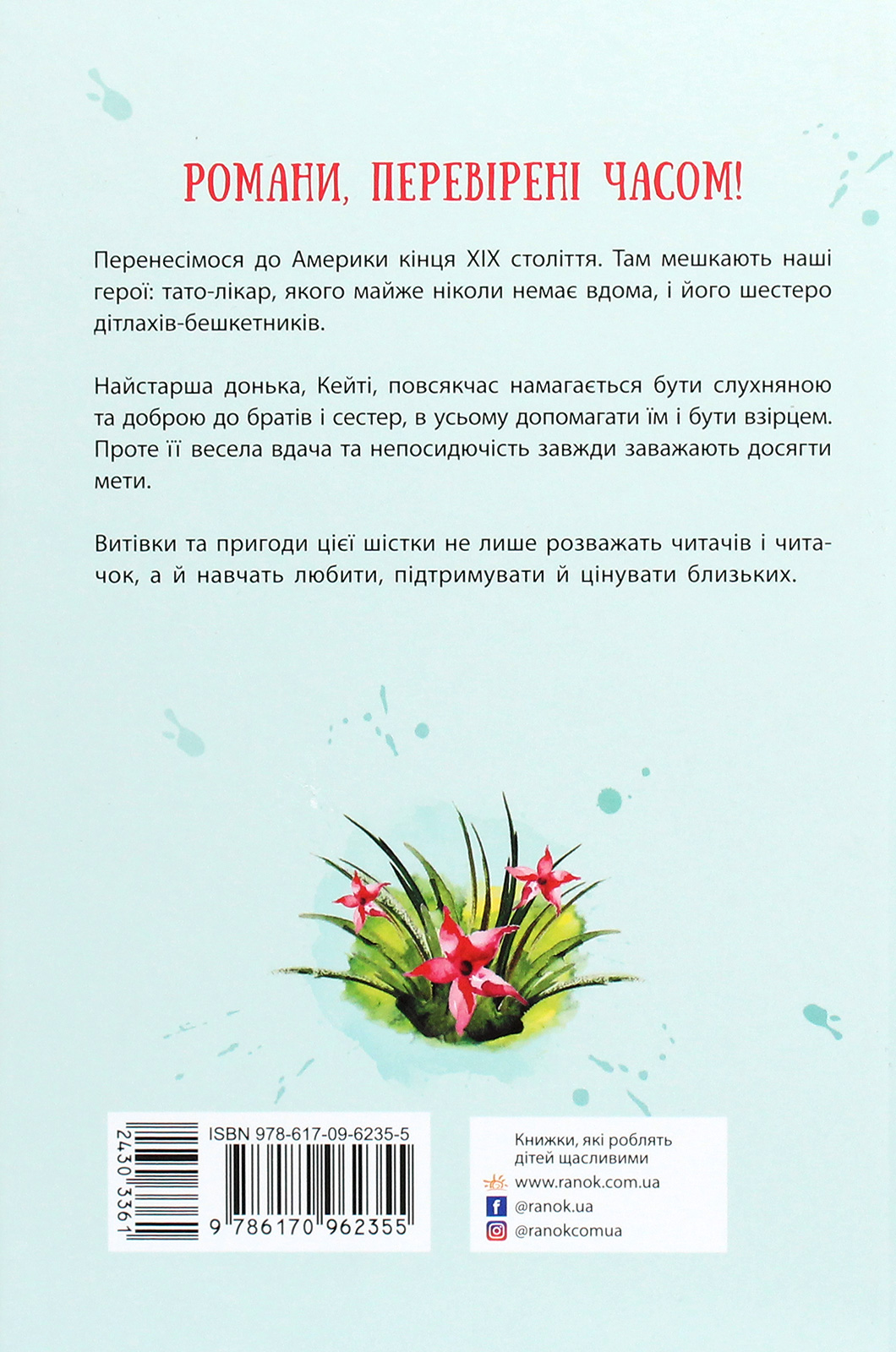 Книга "Класичні романи. Кулідж С. Що Кейті робила" (у) (2355) 2