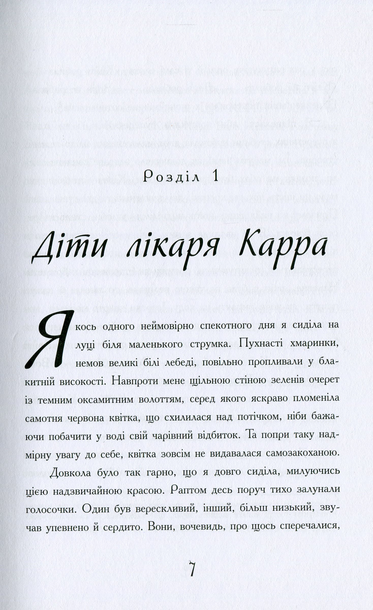 Книга "Класичні романи. Кулідж С. Що Кейті робила" (у) (2355) 8