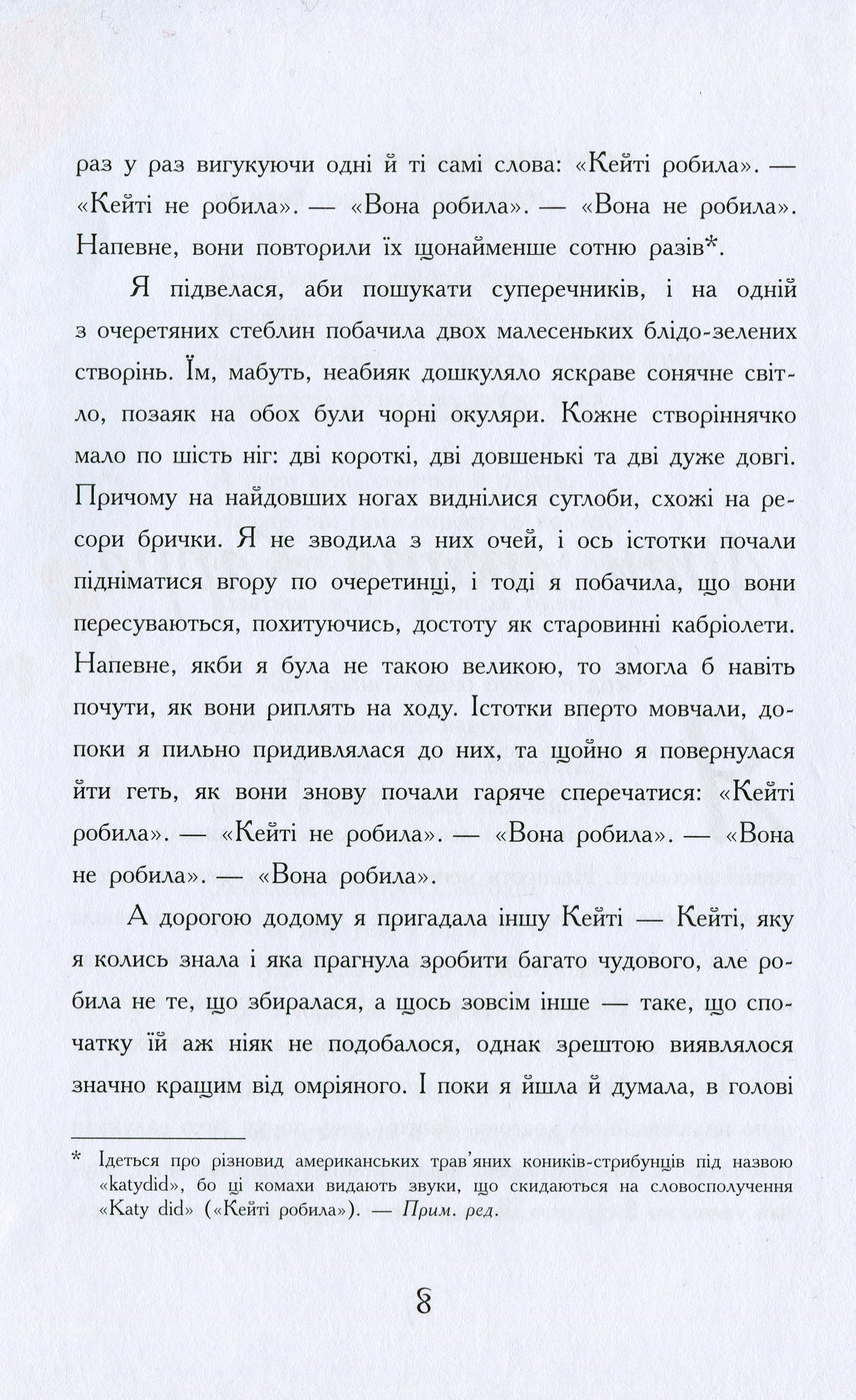 Книга "Класичні романи. Кулідж С. Що Кейті робила" (у) (2355) 9