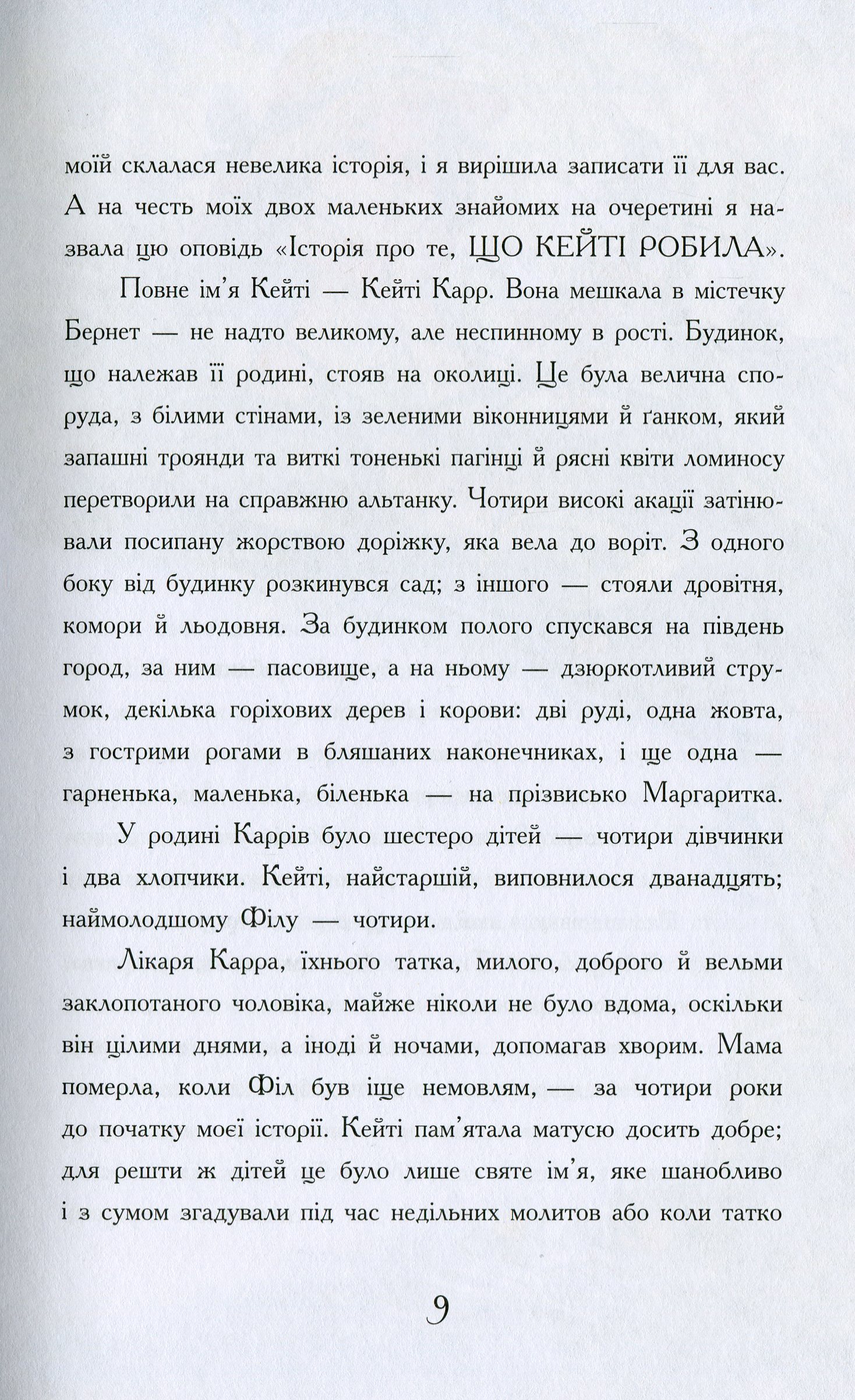 Книга "Класичні романи. Кулідж С. Що Кейті робила" (у) (2355) 10