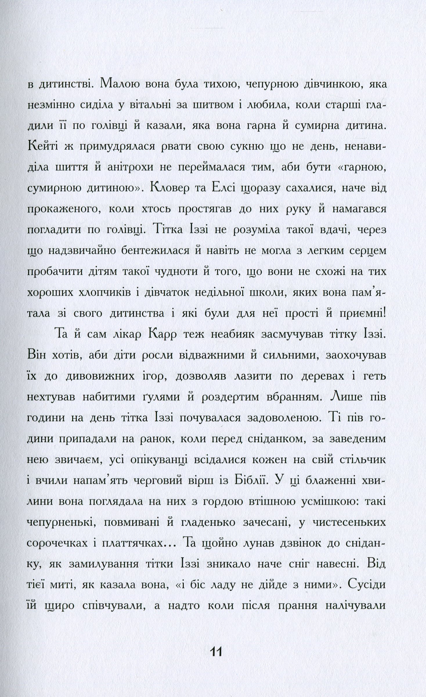 Книга "Класичні романи. Кулідж С. Що Кейті робила" (у) (2355) 12