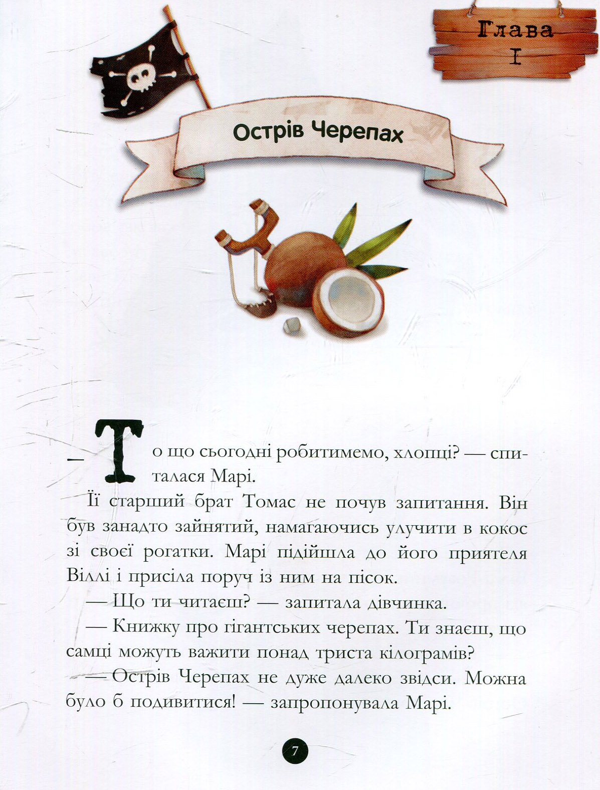 Книга "Банда пиратов: Дюпен О., Парашине-Дени Ж. Корабль-призрак" (у) (3424) 5