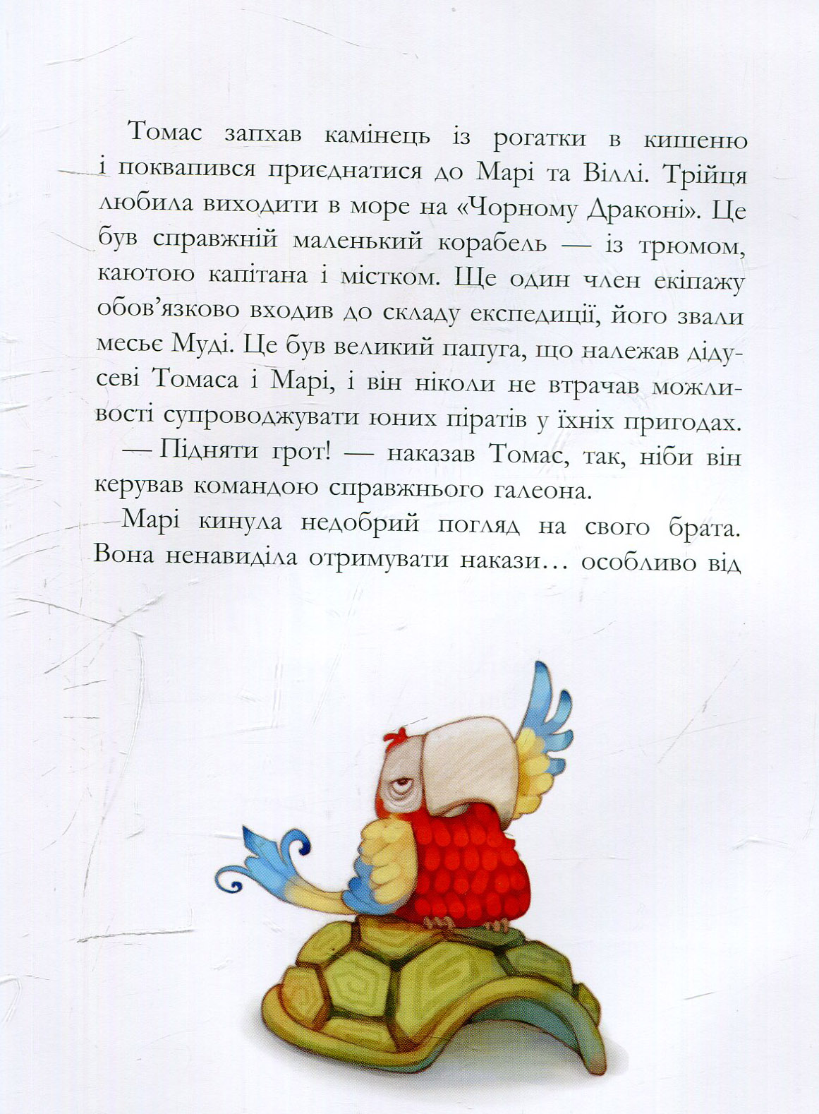 Книга "Банда пиратов: Дюпен О., Парашине-Дени Ж. Корабль-призрак" (у) (3424) 7