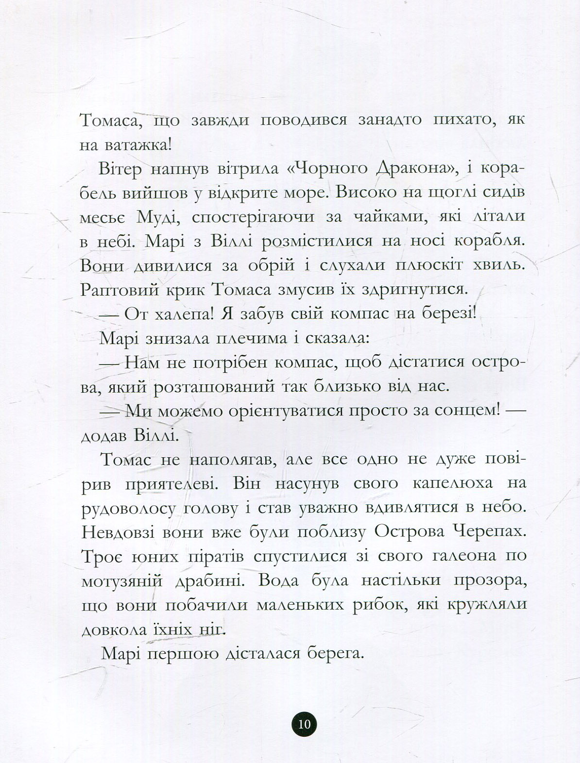 Книга "Банда пиратов: Дюпен О., Парашине-Дени Ж. Корабль-призрак" (у) (3424) 8
