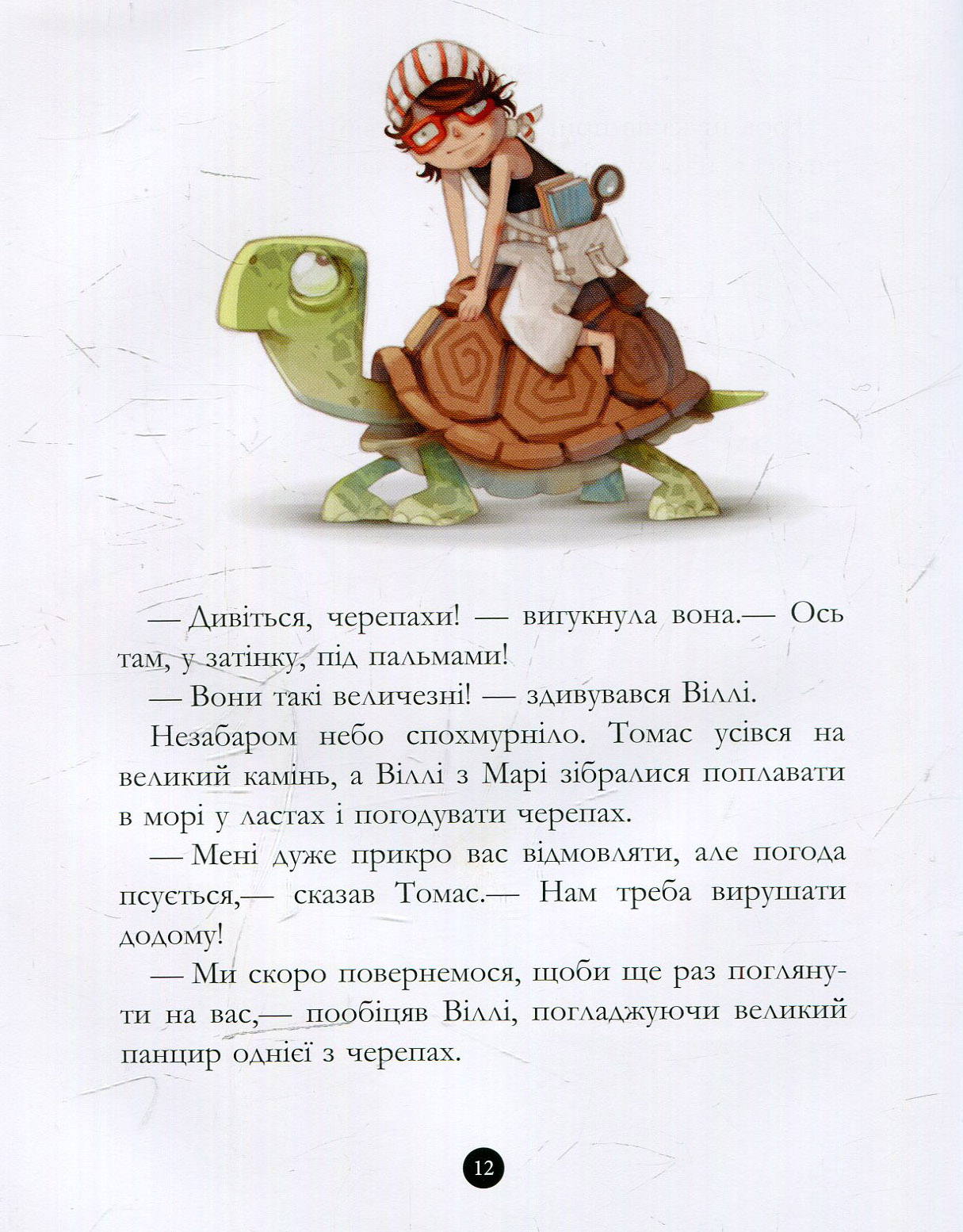 Книга "Банда пиратов: Дюпен О., Парашине-Дени Ж. Корабль-призрак" (у) (3424) 10