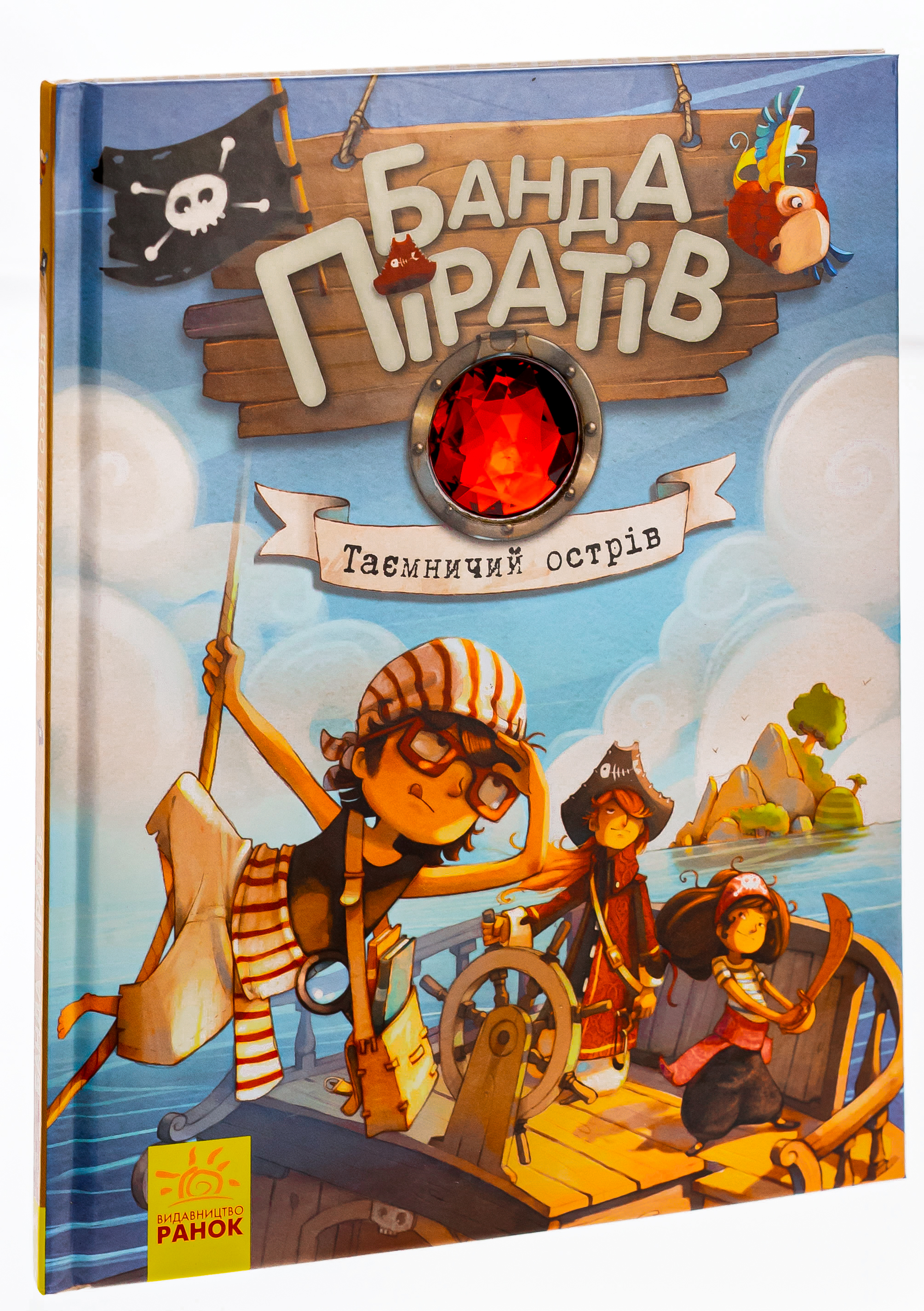 Книга "Банда пиратов: Дюпен О., Парашины-Дены Ж. Таинственный остров" (у) (3448) 4