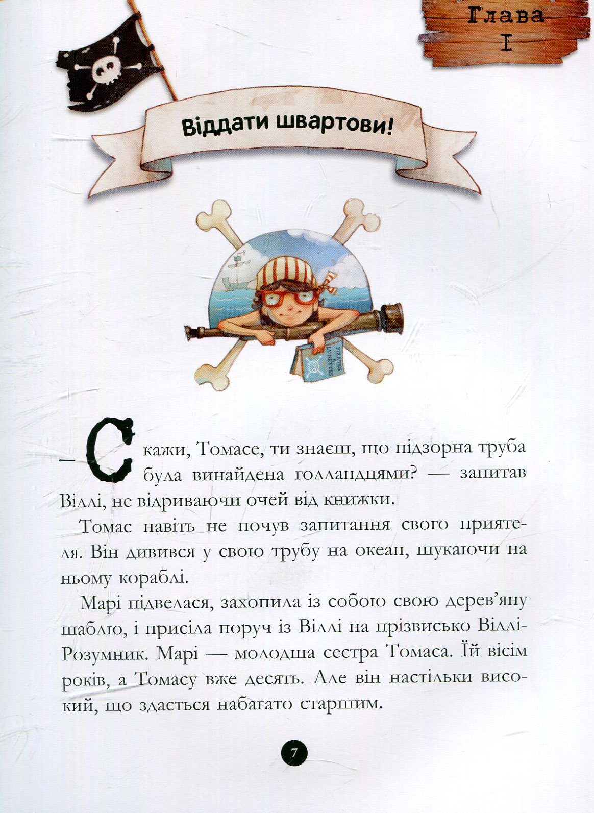 Книга "Банда пиратов: Дюпен О., Парашины-Дены Ж. Таинственный остров" (у) (3448) 9