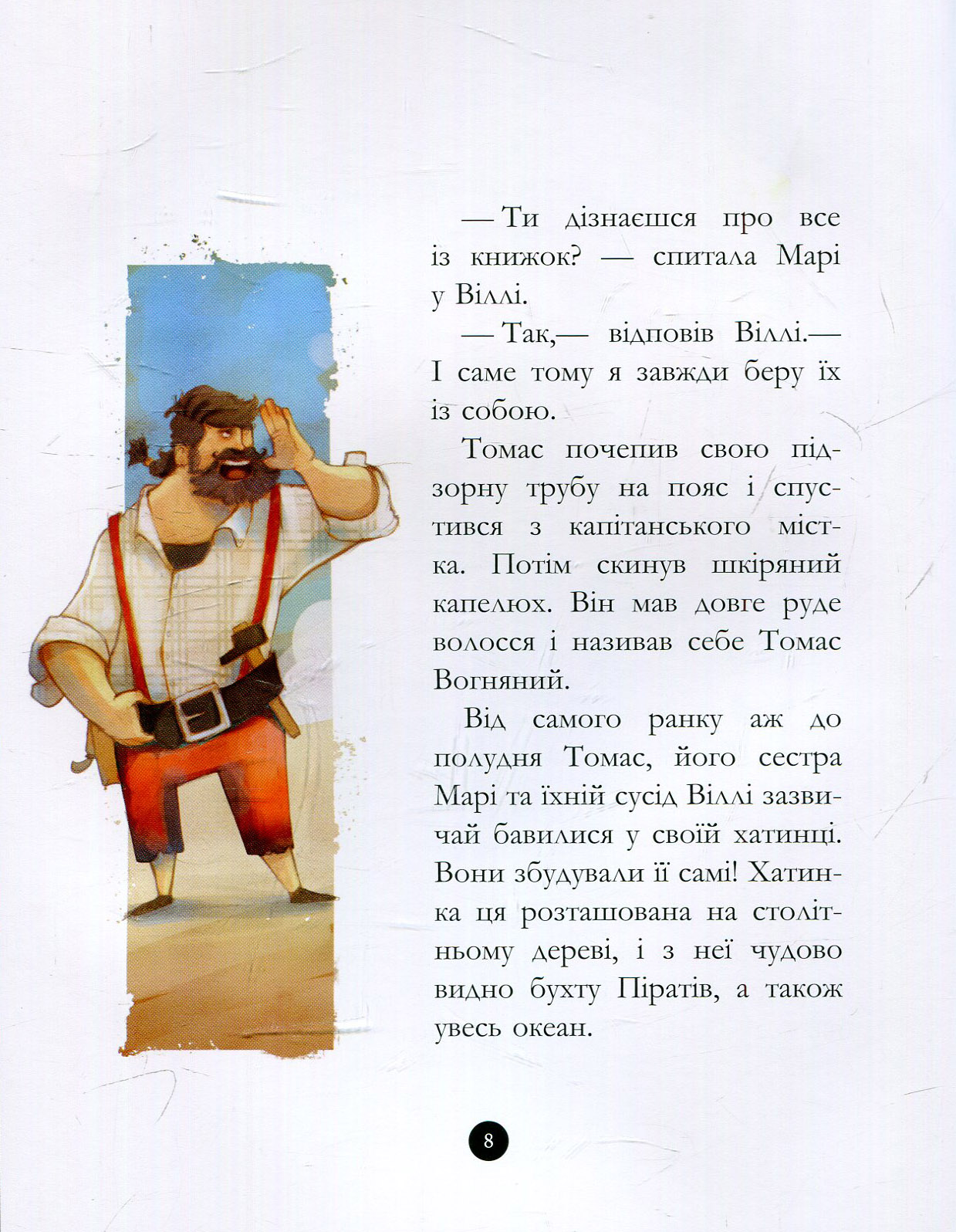 Книга "Банда пиратов: Дюпен О., Парашины-Дены Ж. Таинственный остров" (у) (3448) 10