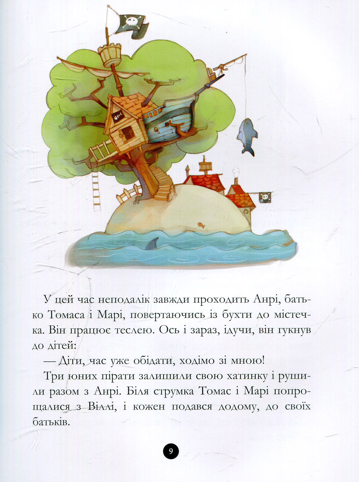 Книга "Банда пиратов: Дюпен О., Парашины-Дены Ж. Таинственный остров" (у) (3448) 11