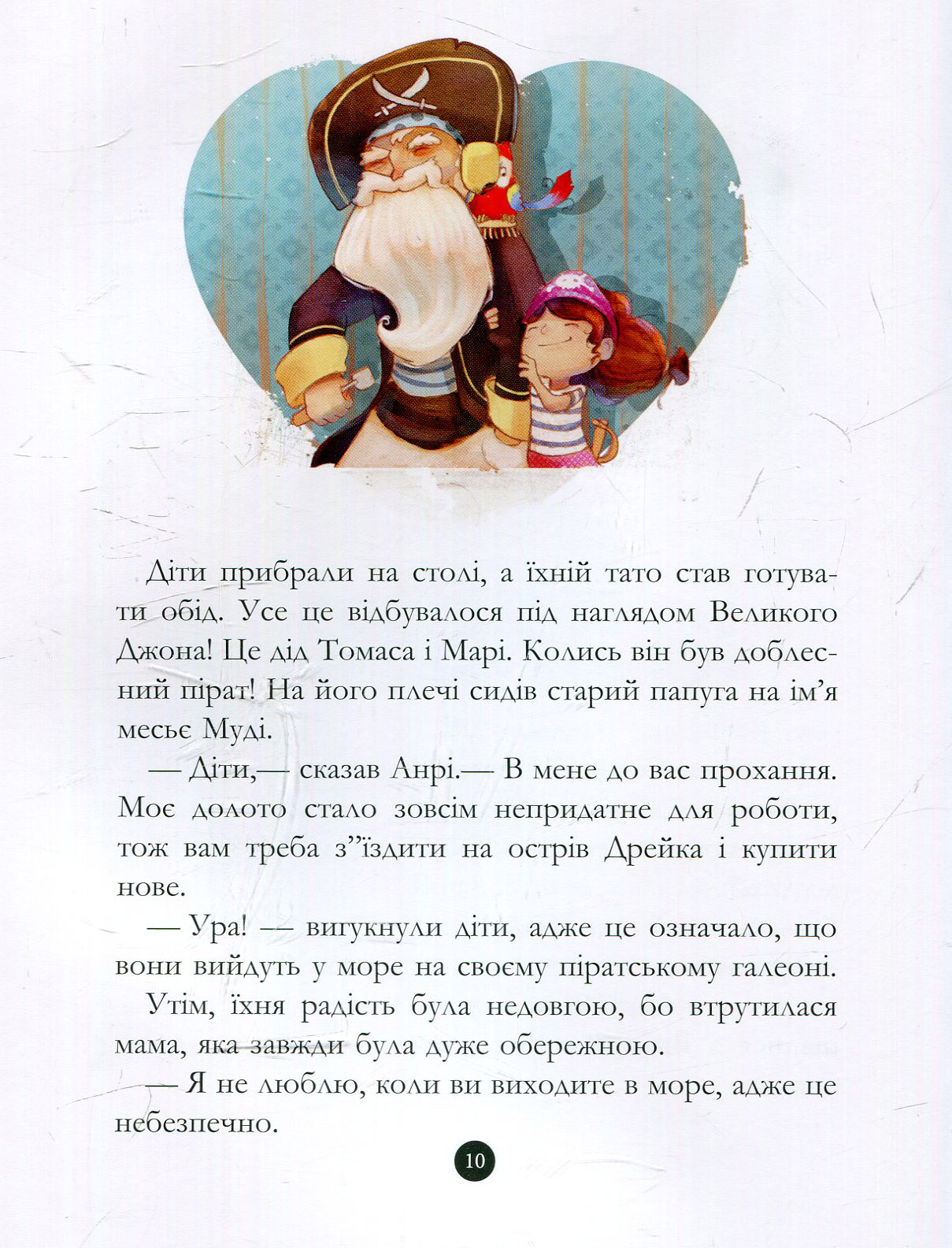 Книга "Банда пиратов: Дюпен О., Парашины-Дены Ж. Таинственный остров" (у) (3448) 12