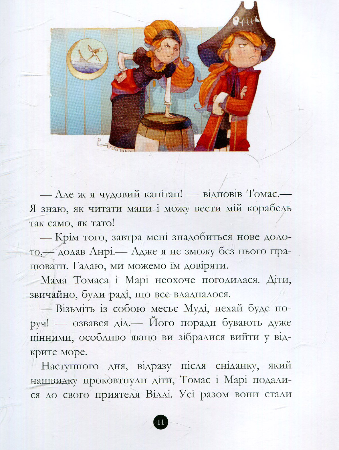 Книга "Банда пиратов: Дюпен О., Парашины-Дены Ж. Таинственный остров" (у) (3448) 13