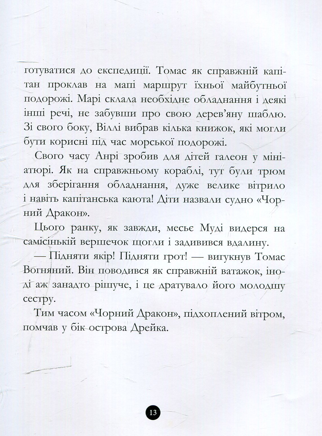 Книга "Банда пиратов: Дюпен О., Парашины-Дены Ж. Таинственный остров" (у) (3448) 15