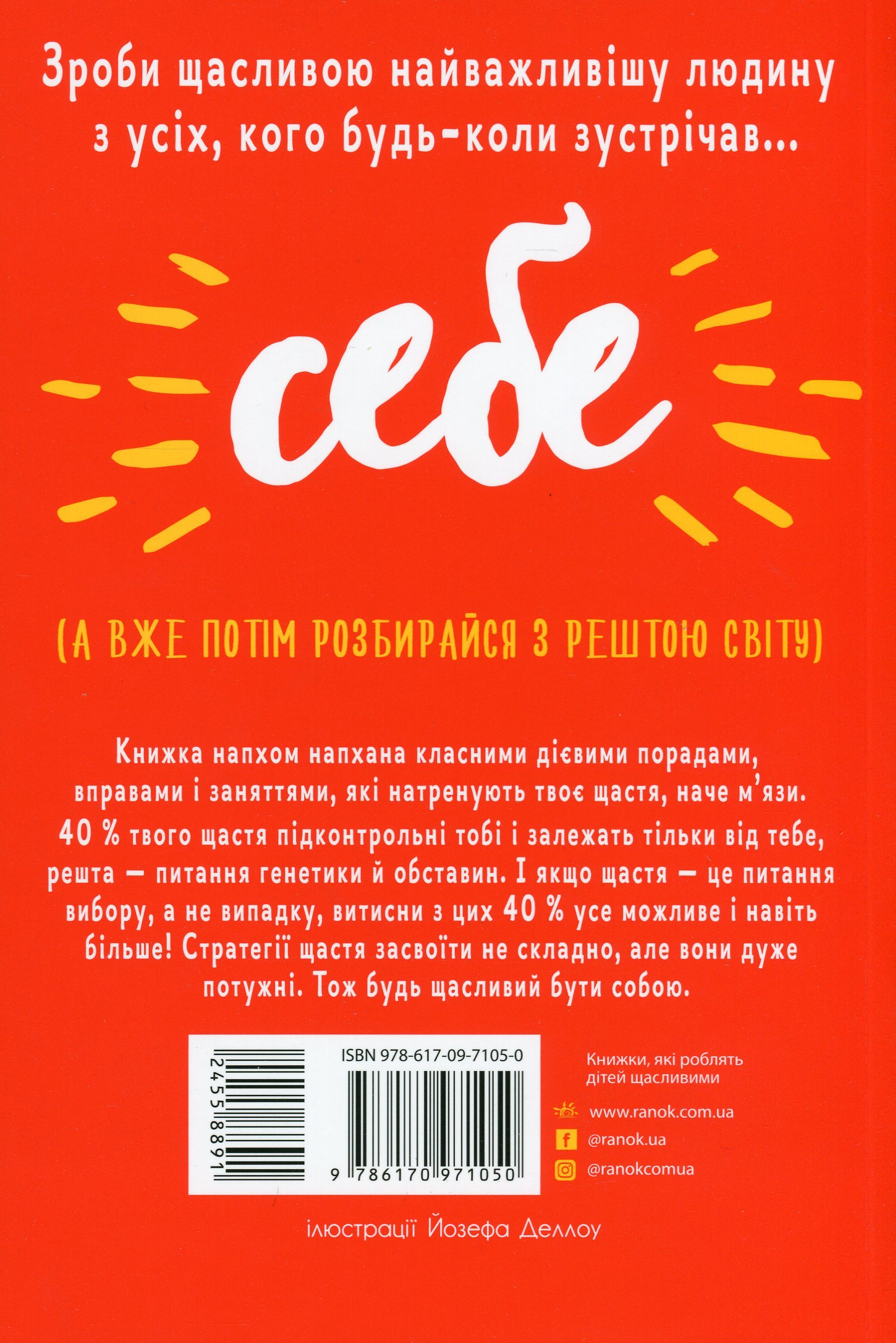 Книга "Александер П., Годдард-Гилл Б. Будь счастлив быть собой" (у) (1050) 1
